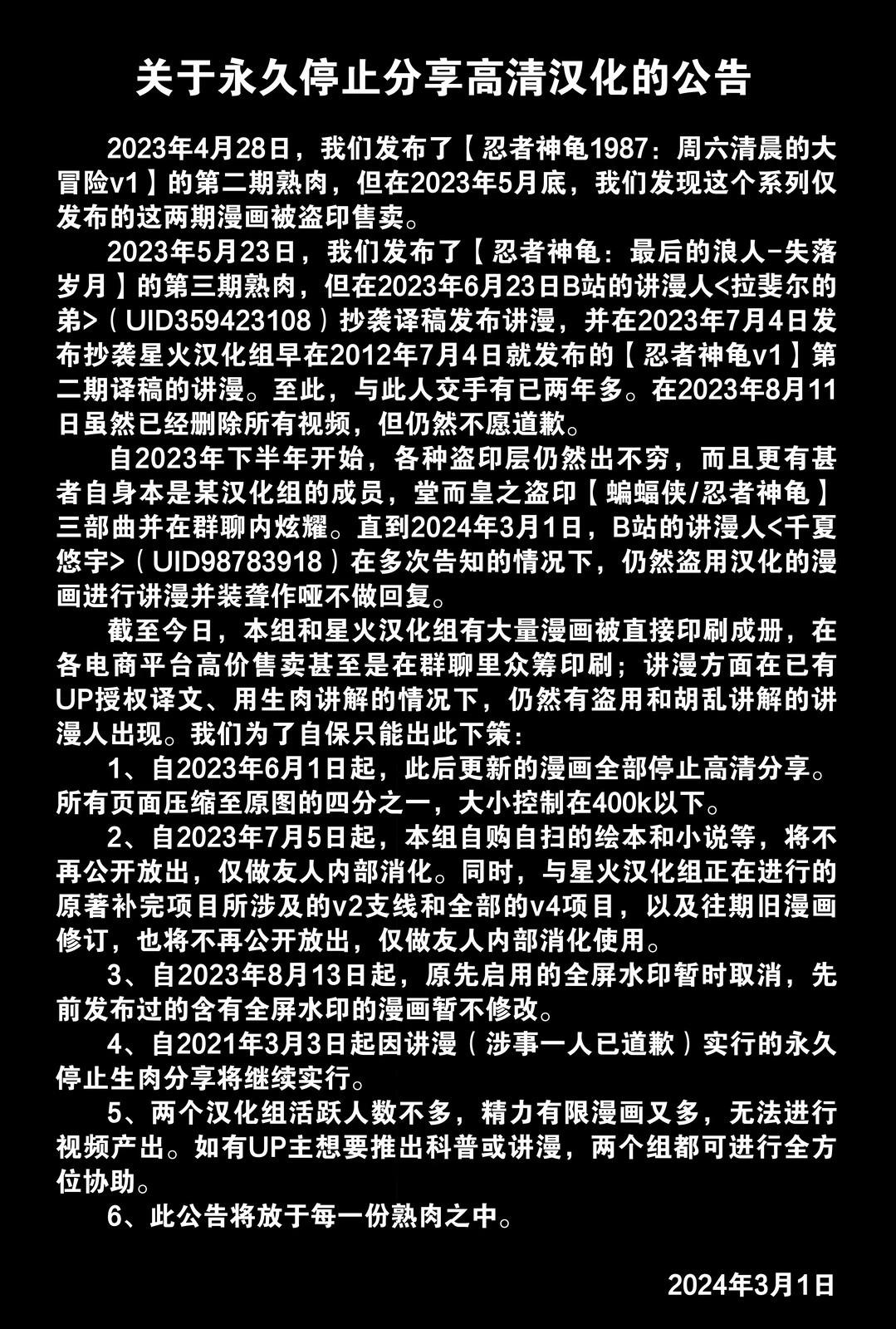 忍者神龜v6 - 夜巡者01 - 2