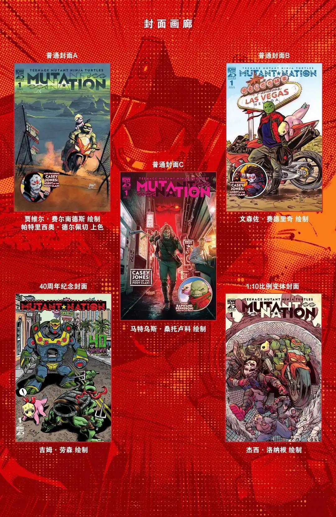忍者神龜v6 - 變種國度01 - 2