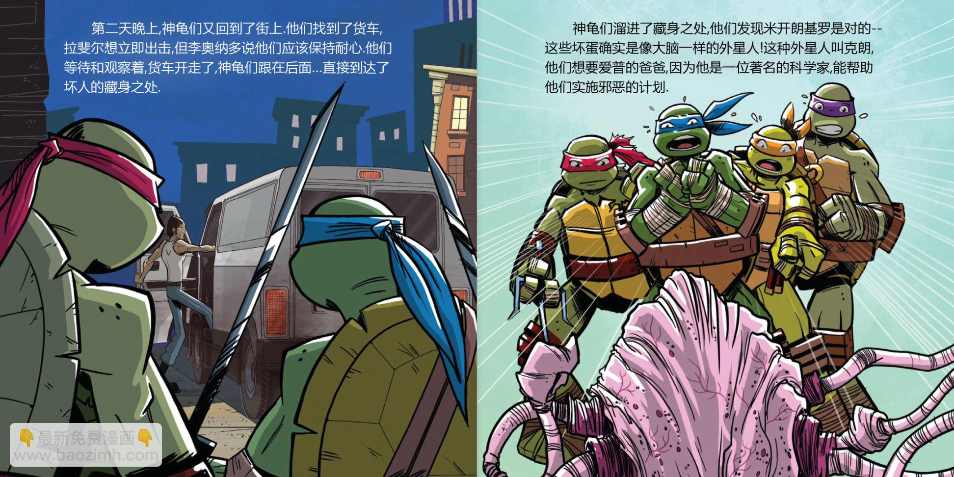 忍者神龜：小金書與繪本集 - 第01卷 - 1