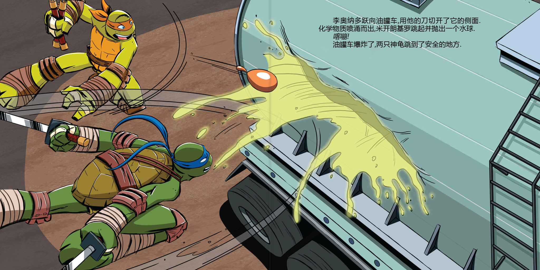 忍者神龜：小金書與繪本集 - 第04卷 - 3