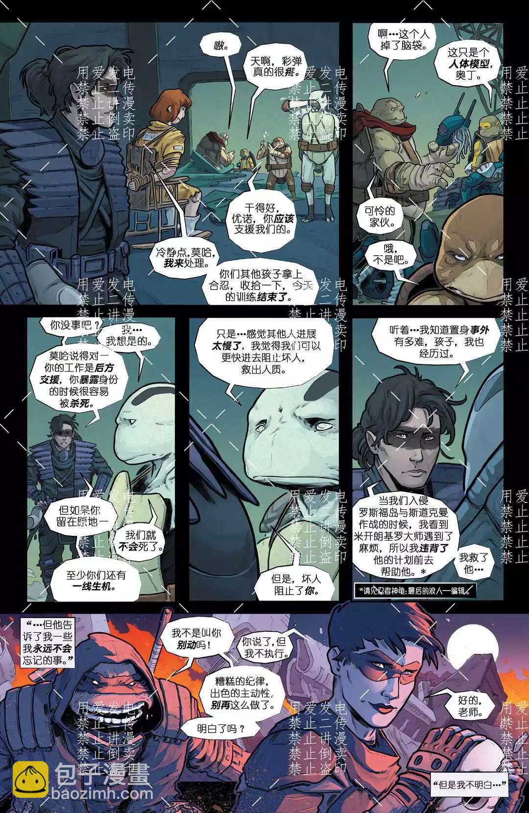 忍者神龜：最後的浪人·失落歲月 - 第04卷 - 3