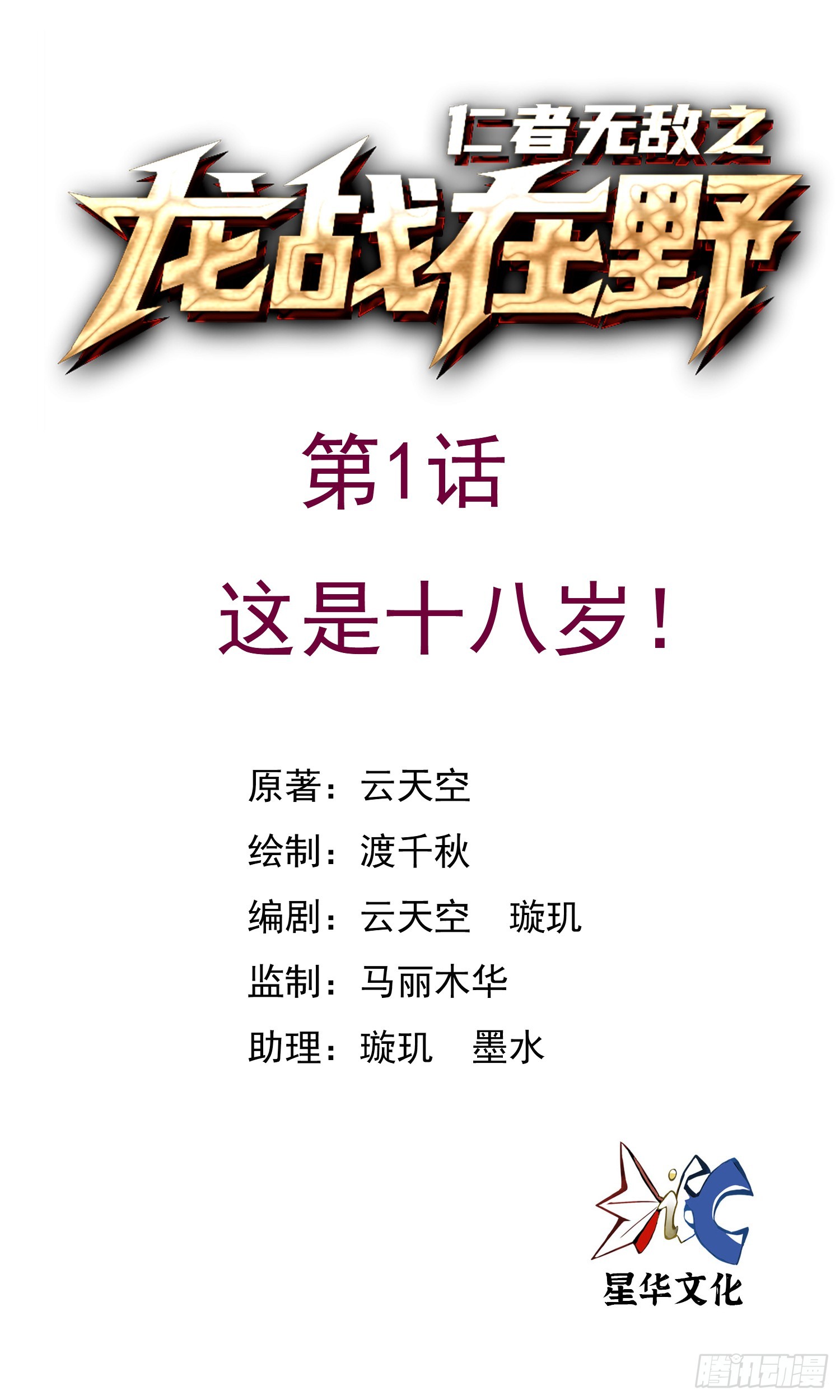 1这是十八岁！-第2话