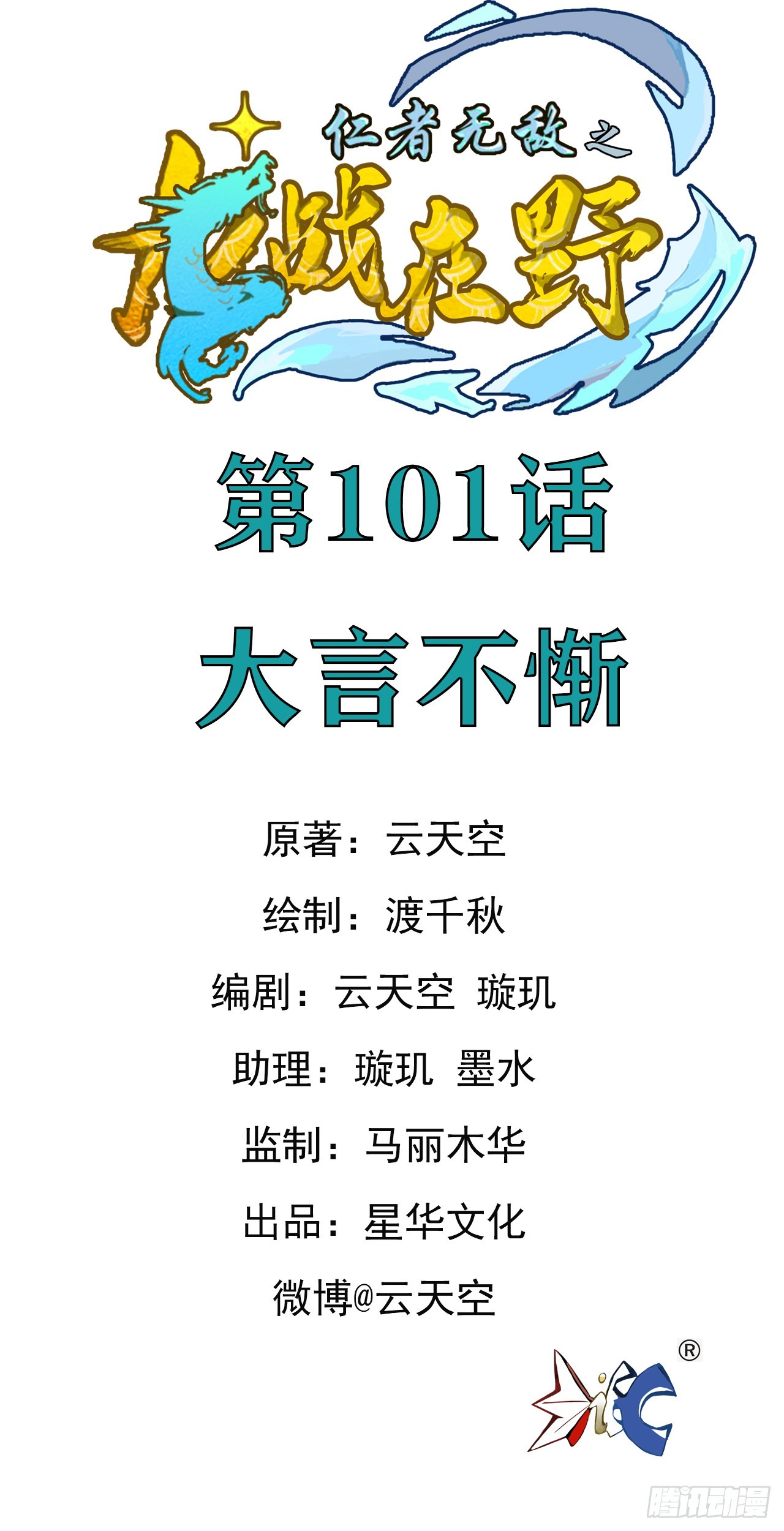 101大言不惭-第102话