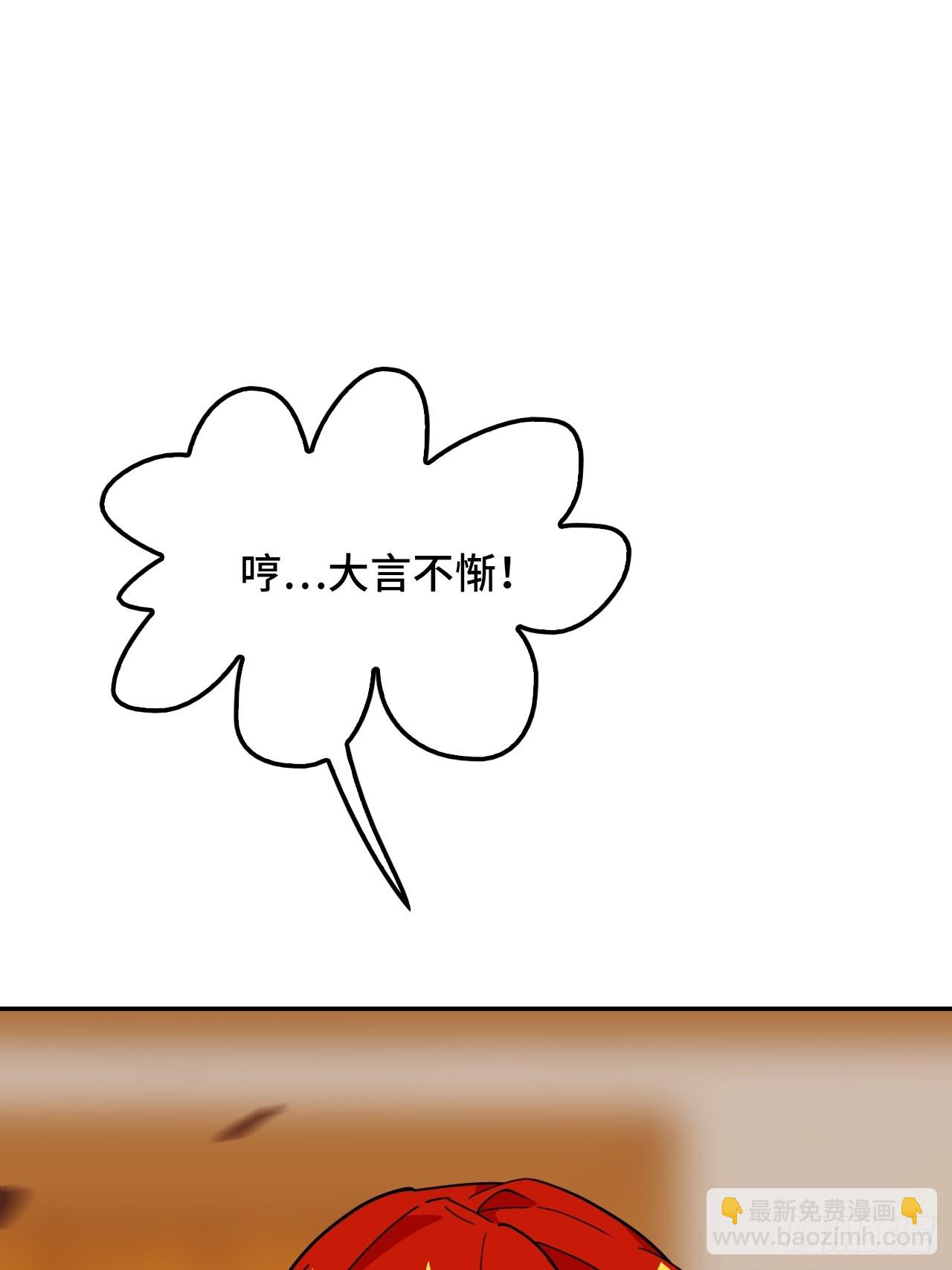 101大言不惭-第102话