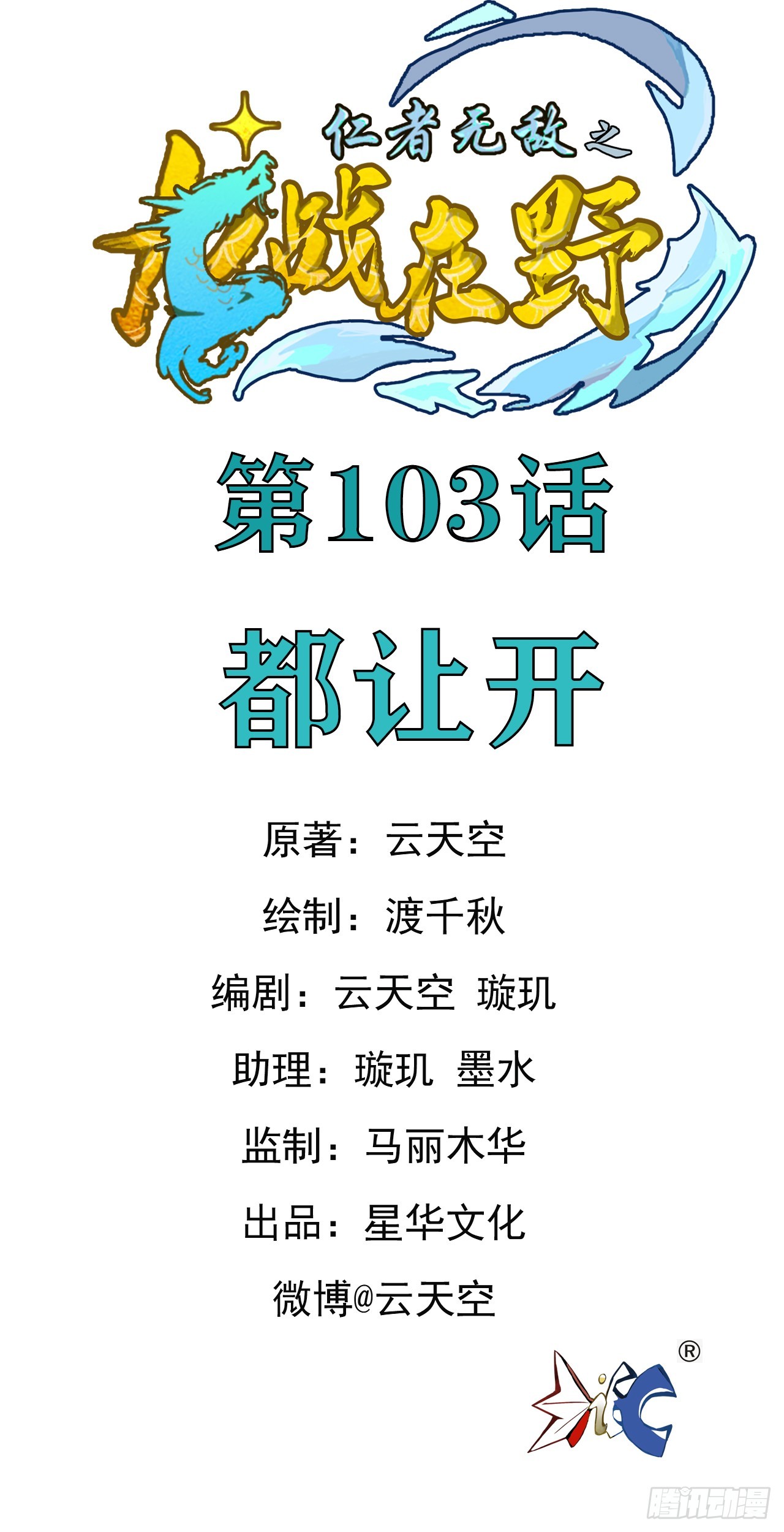 103都让开-第104话