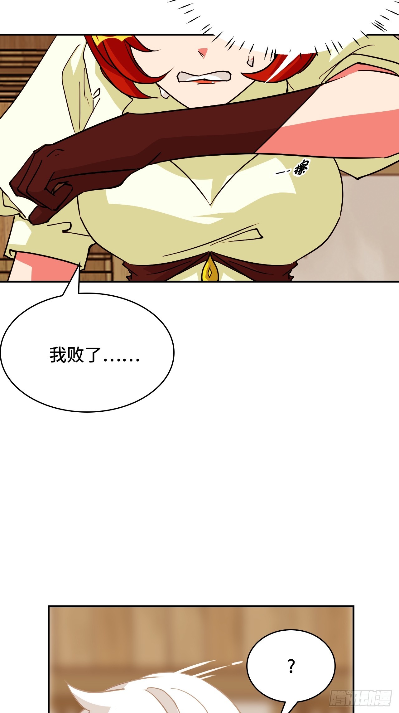 103都让开-第104话