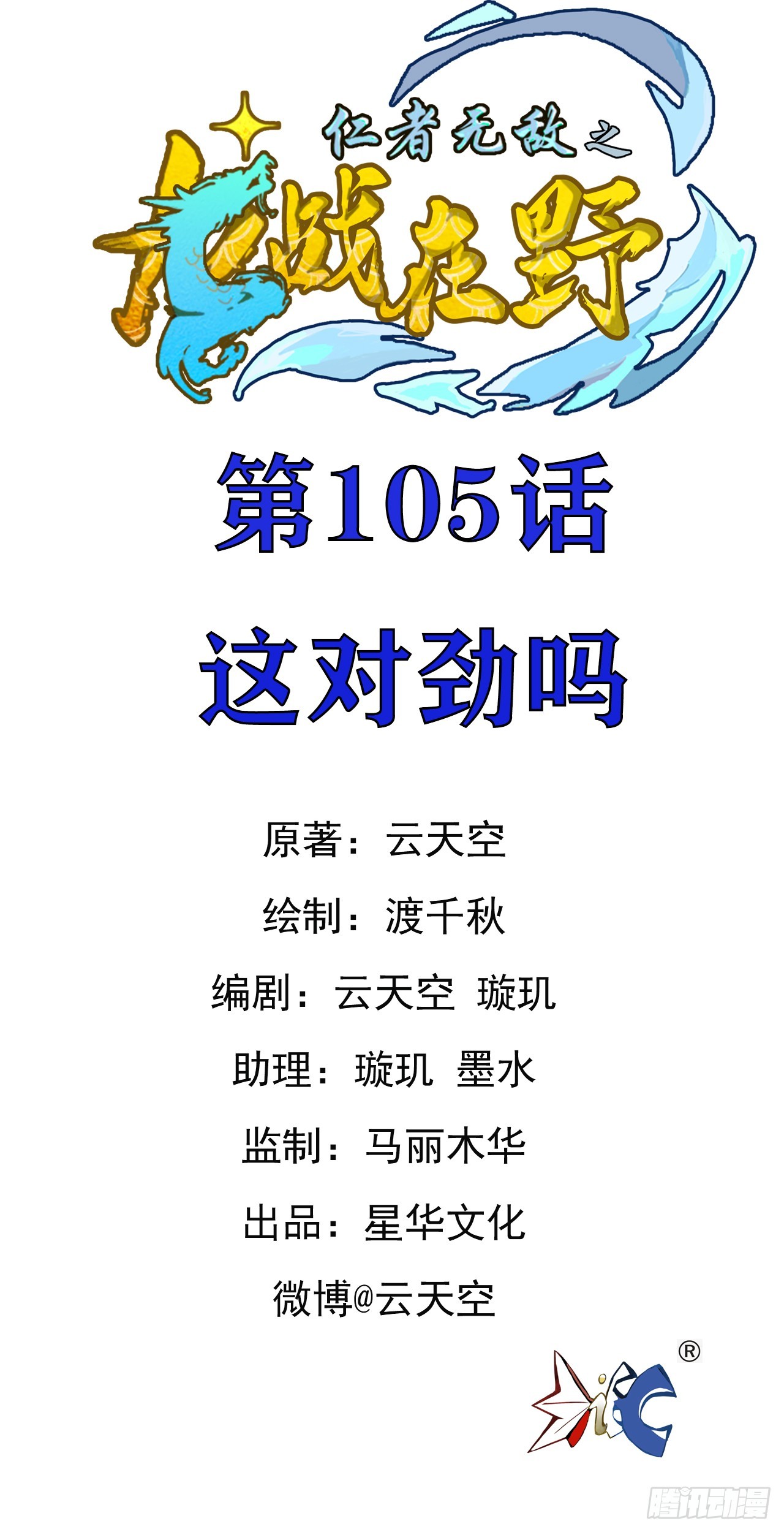 105这对劲吗-第106话