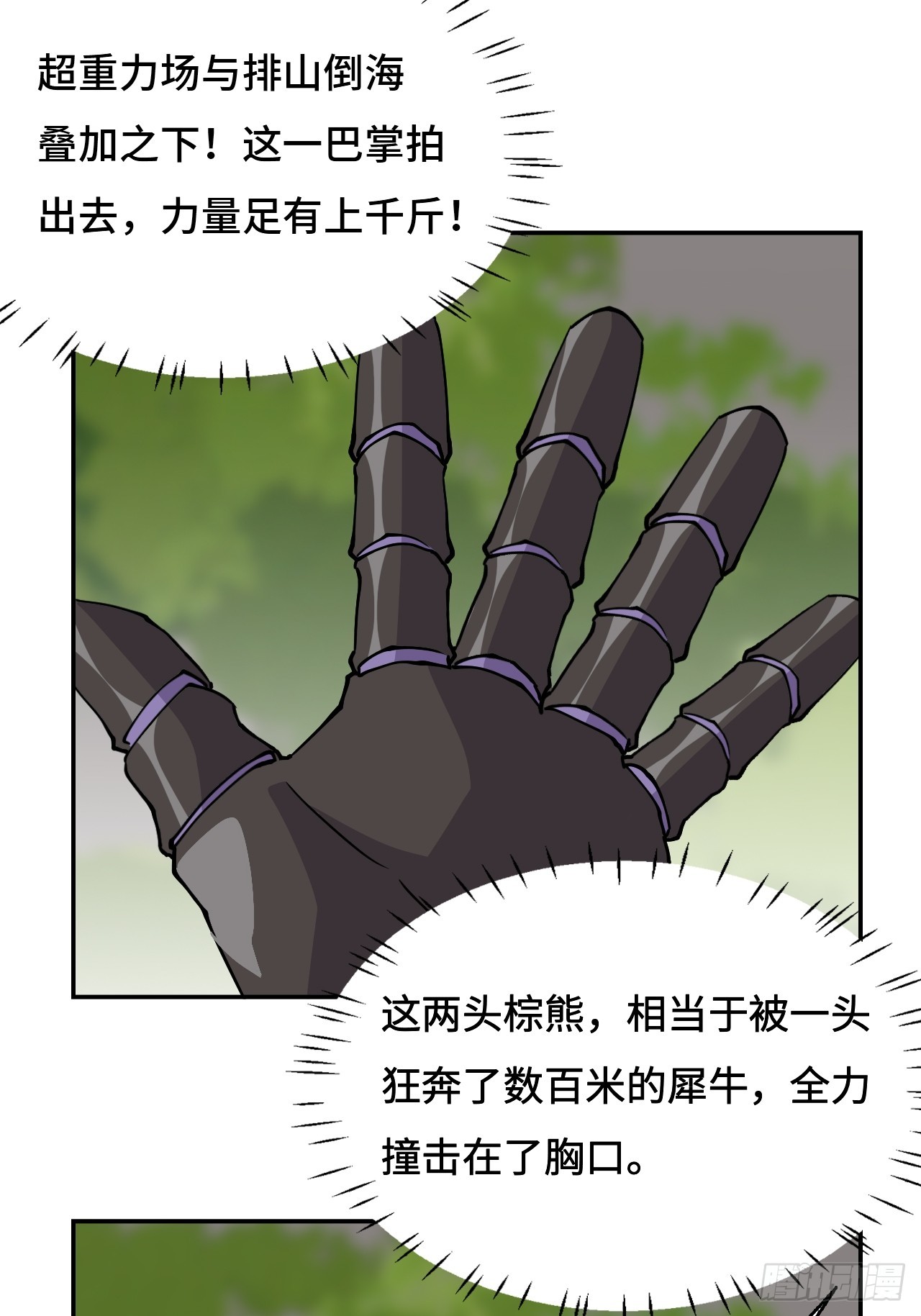 11这种霸道！-第12话