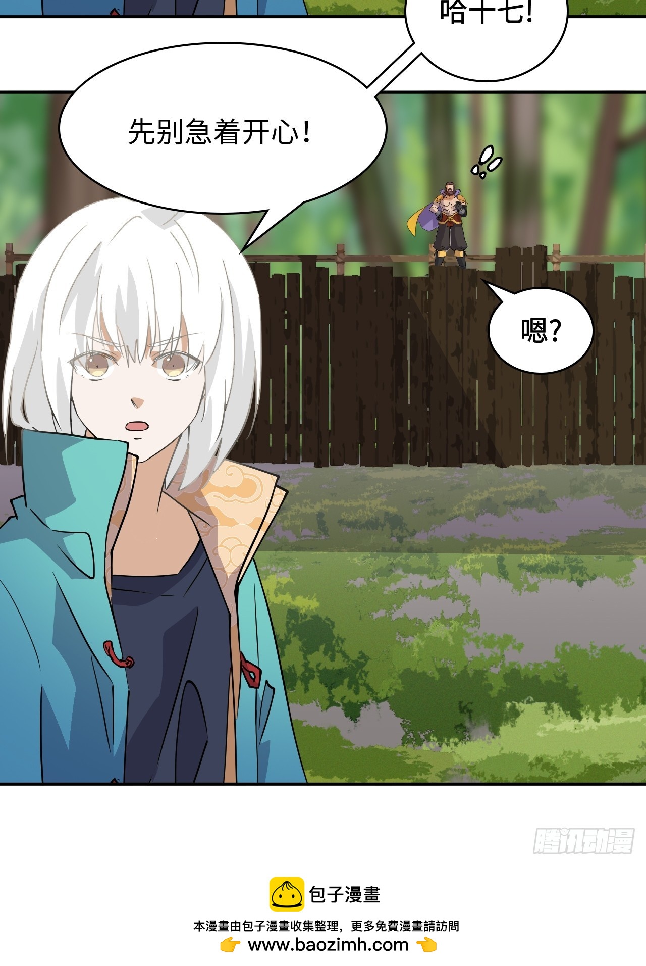 11这种霸道！-第12话