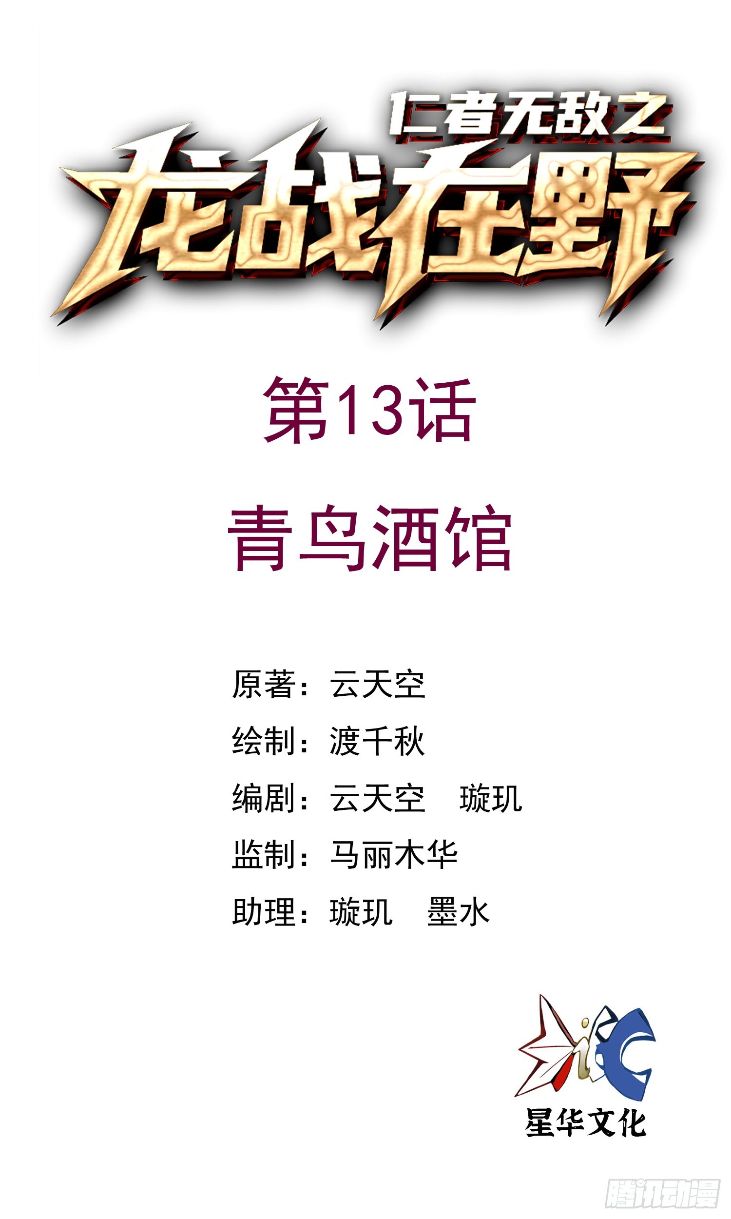 13青鸟酒馆-第14话