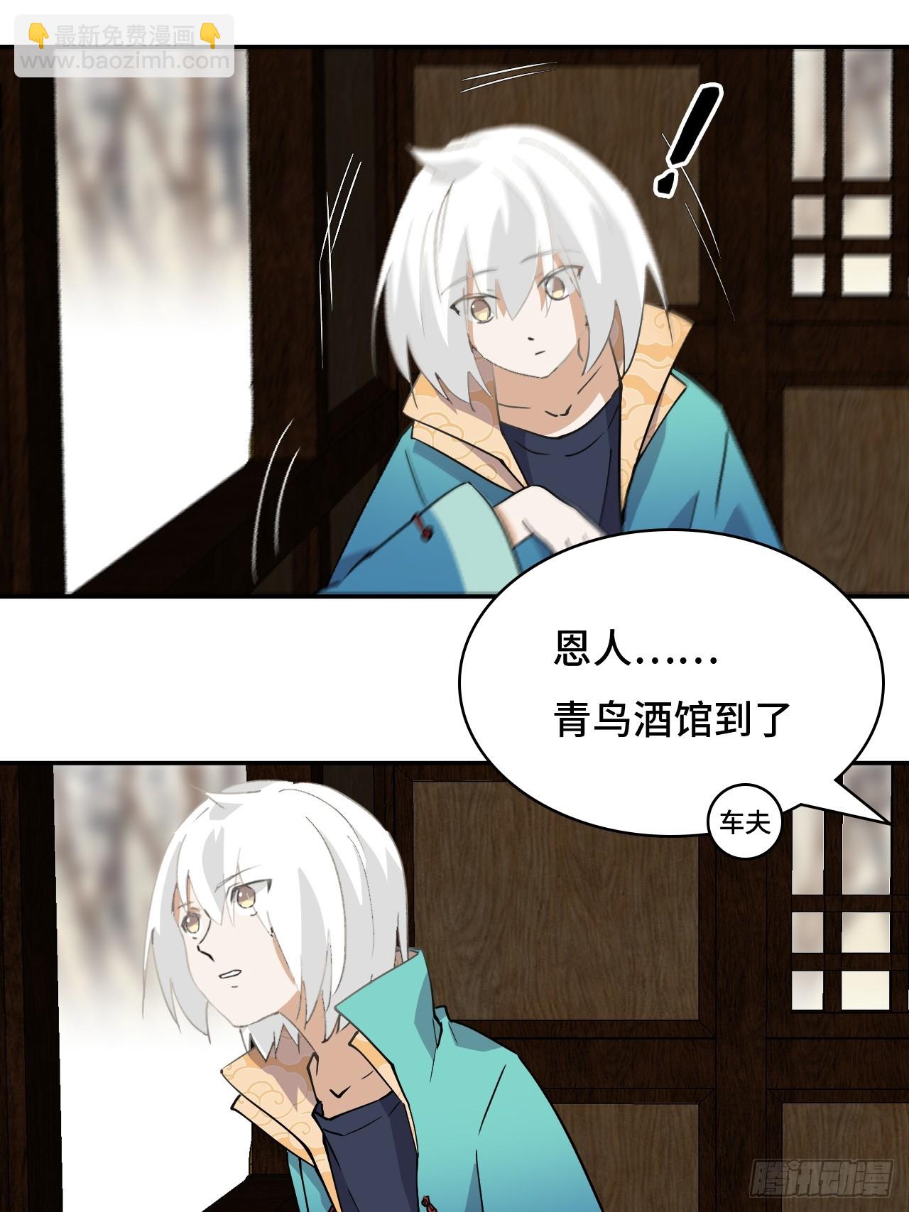 13青鸟酒馆-第14话