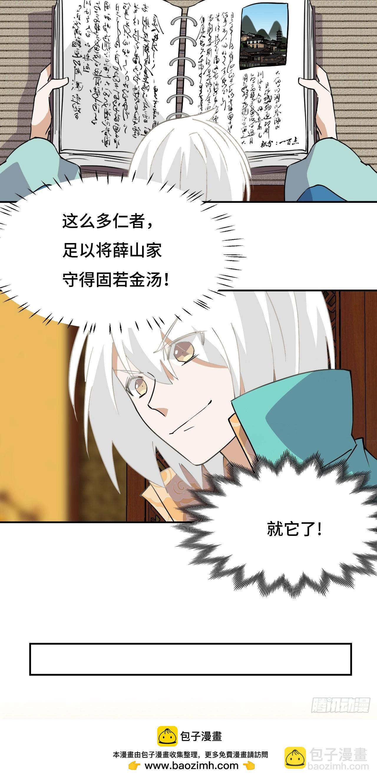 仁者無敵之龍戰在野 - 15一舉兩得 - 4