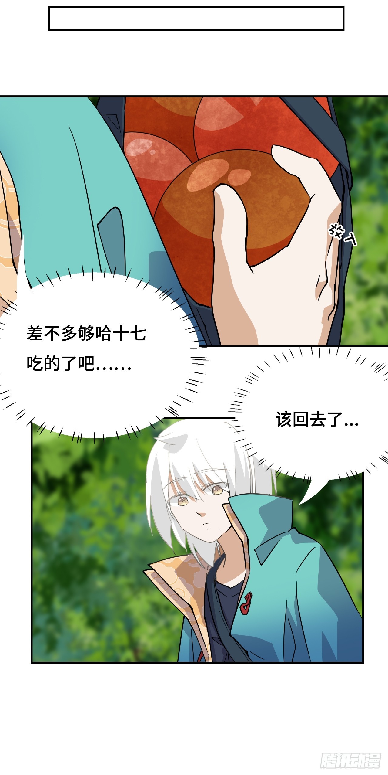 17这么忠贞-第18话