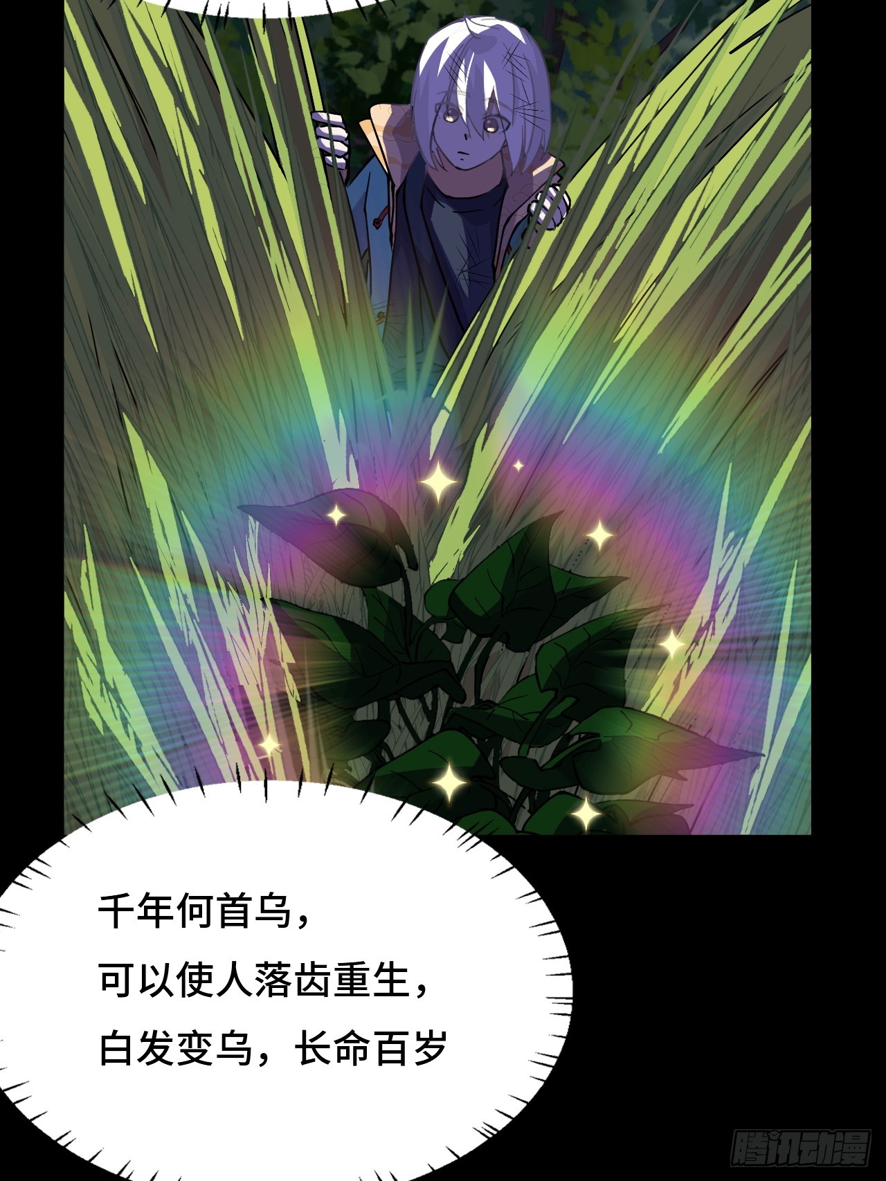 19稀世珍宝-第20话