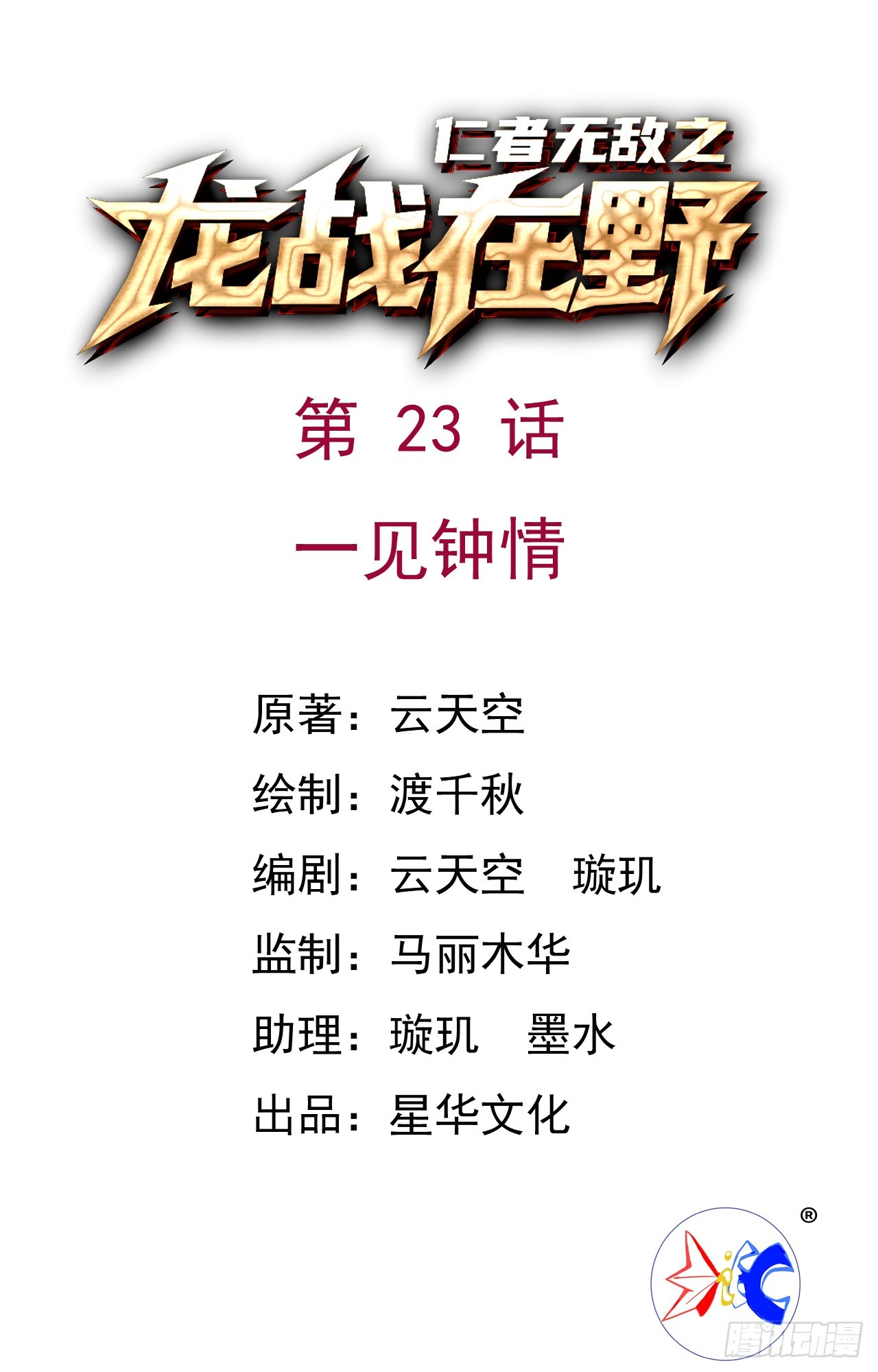 23一见钟情-第24话