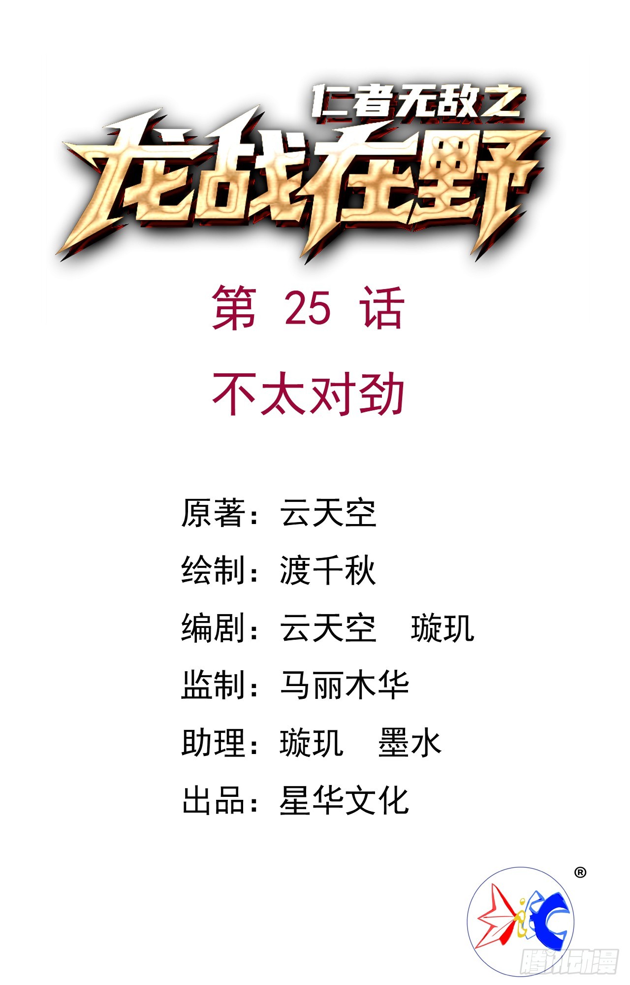 25不太对劲-第26话