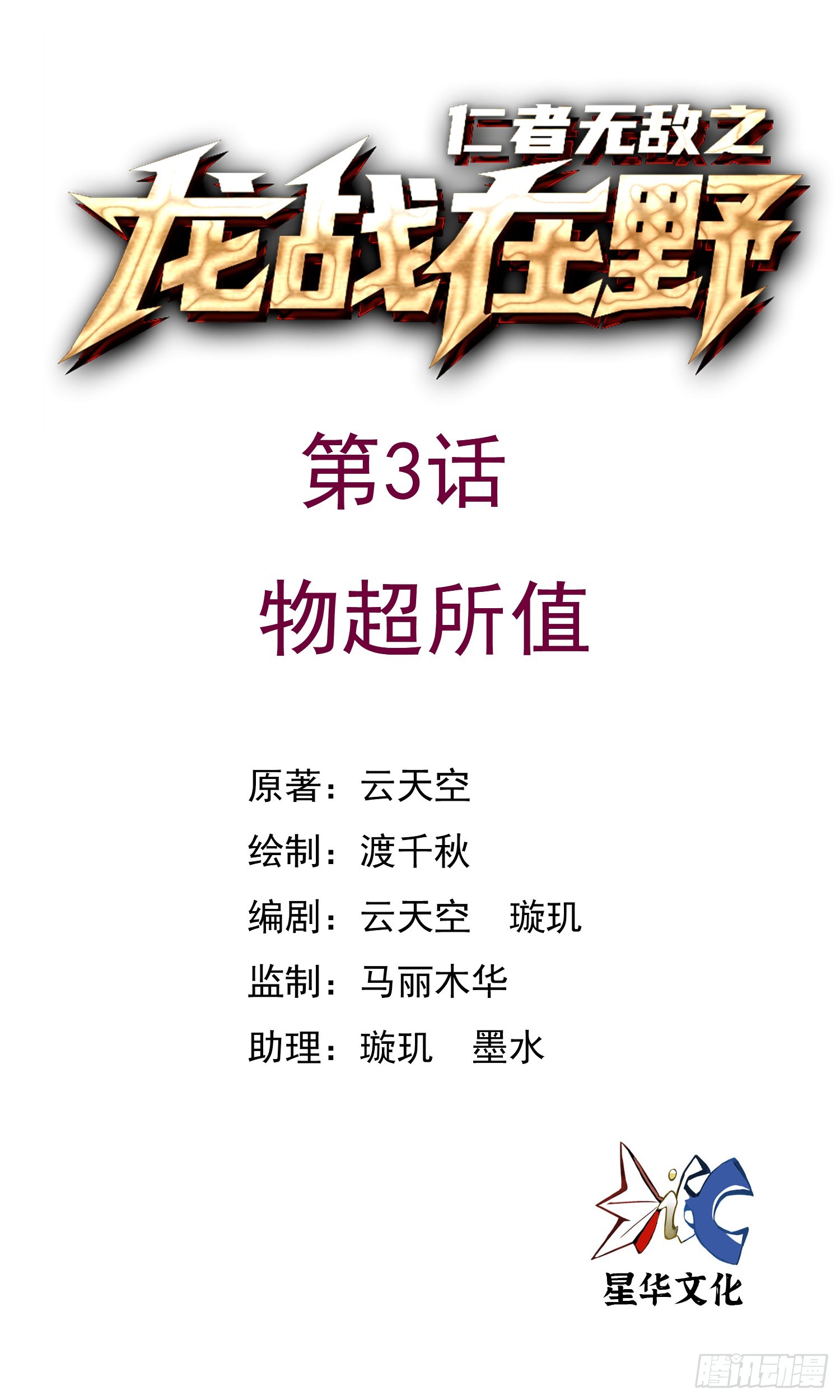 3物超所值-第4话