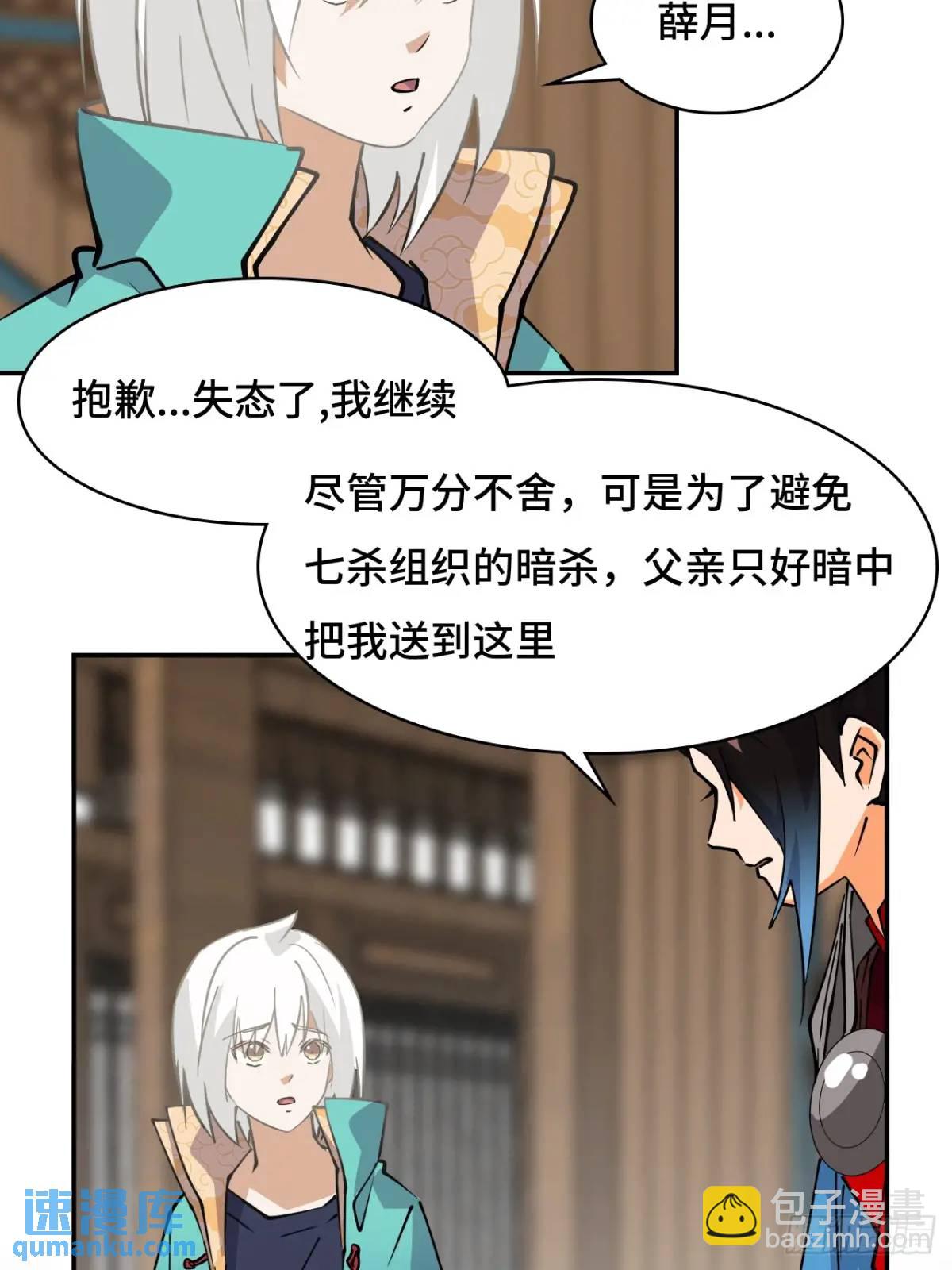 29这么嚣张-第30话