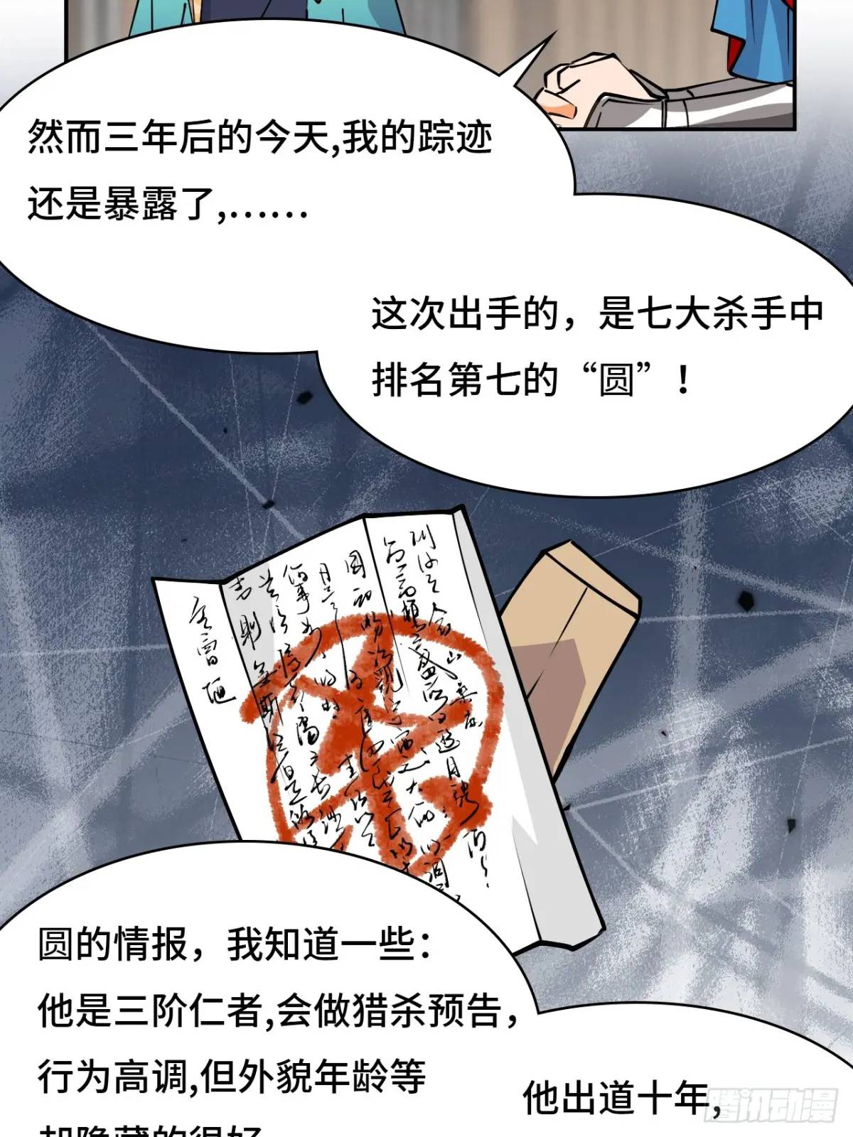 29这么嚣张-第30话