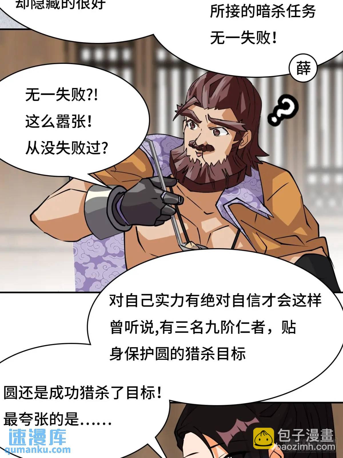 29这么嚣张-第30话