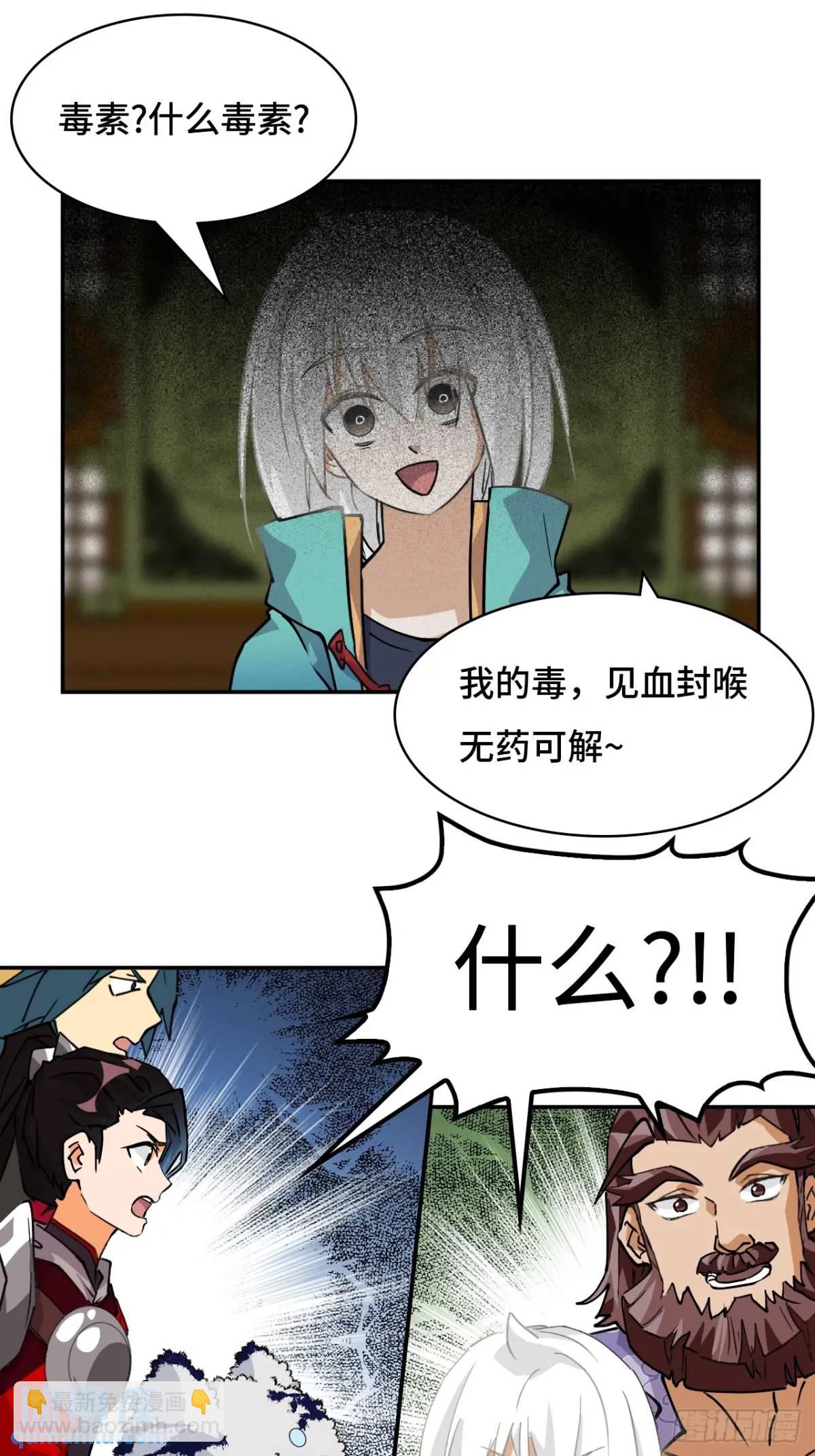 34何须下毒-第34话