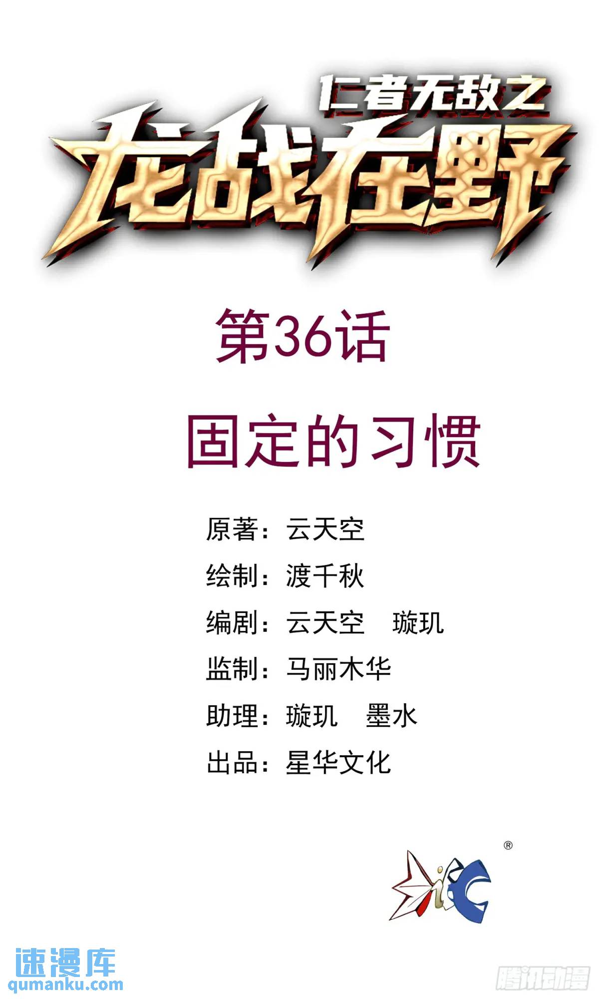 36固定的习惯-第36话