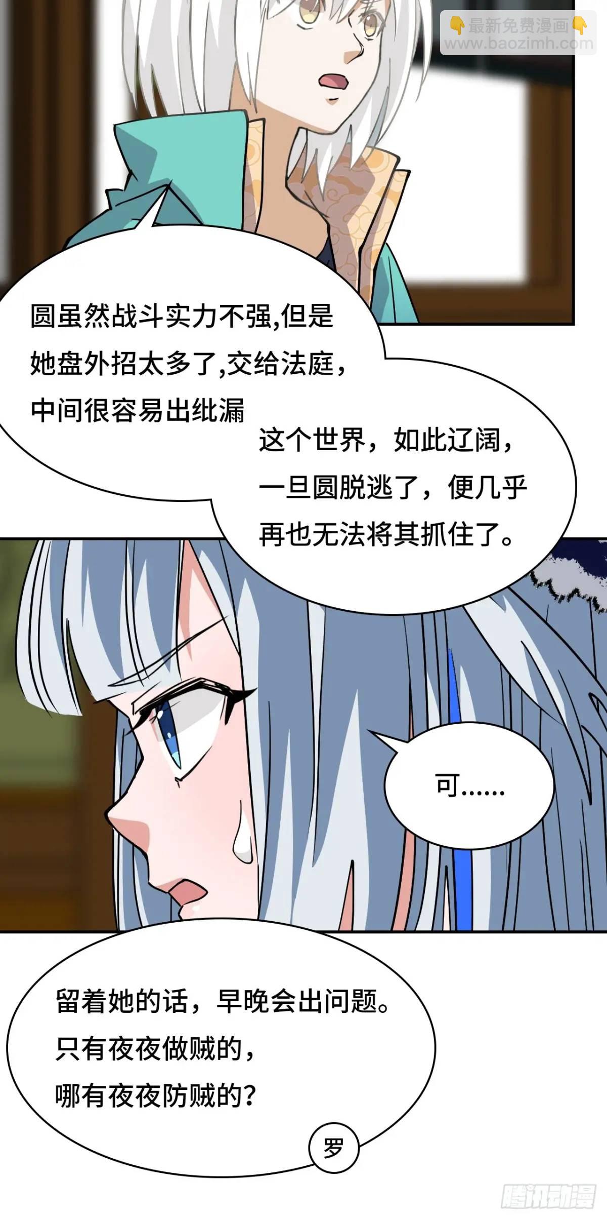 38不必担忧-第38话