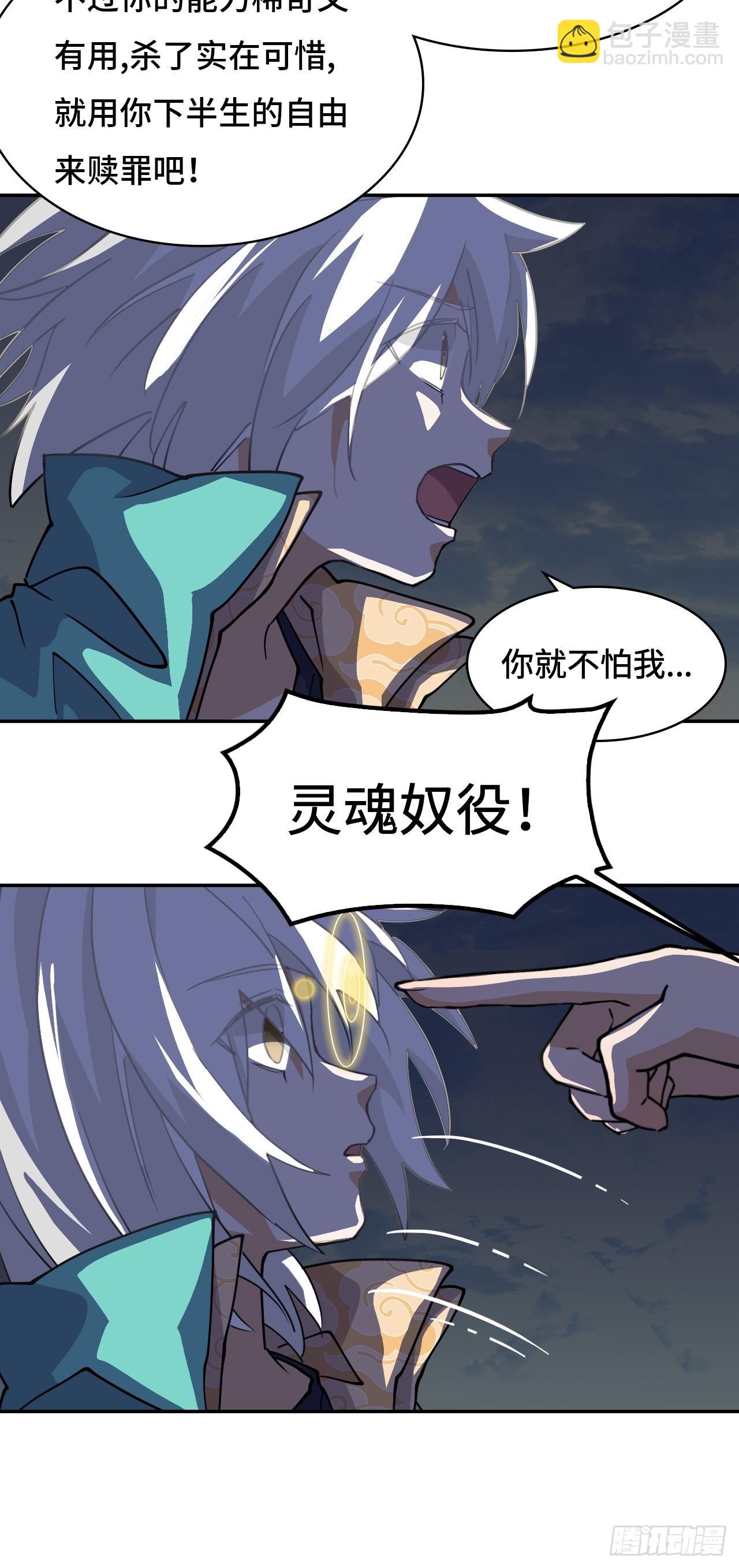 40灵魂奴役-第40话