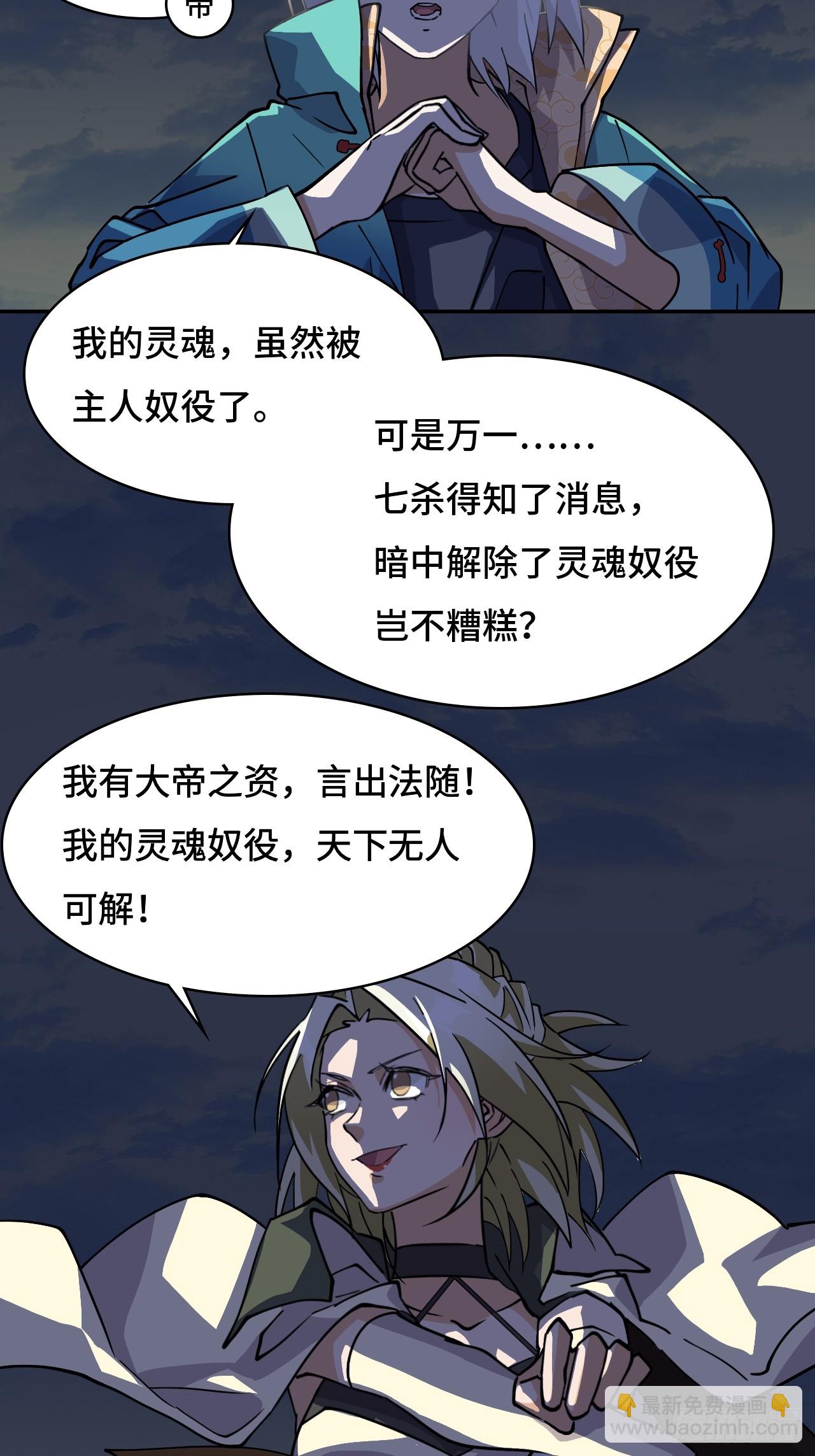 40灵魂奴役-第40话