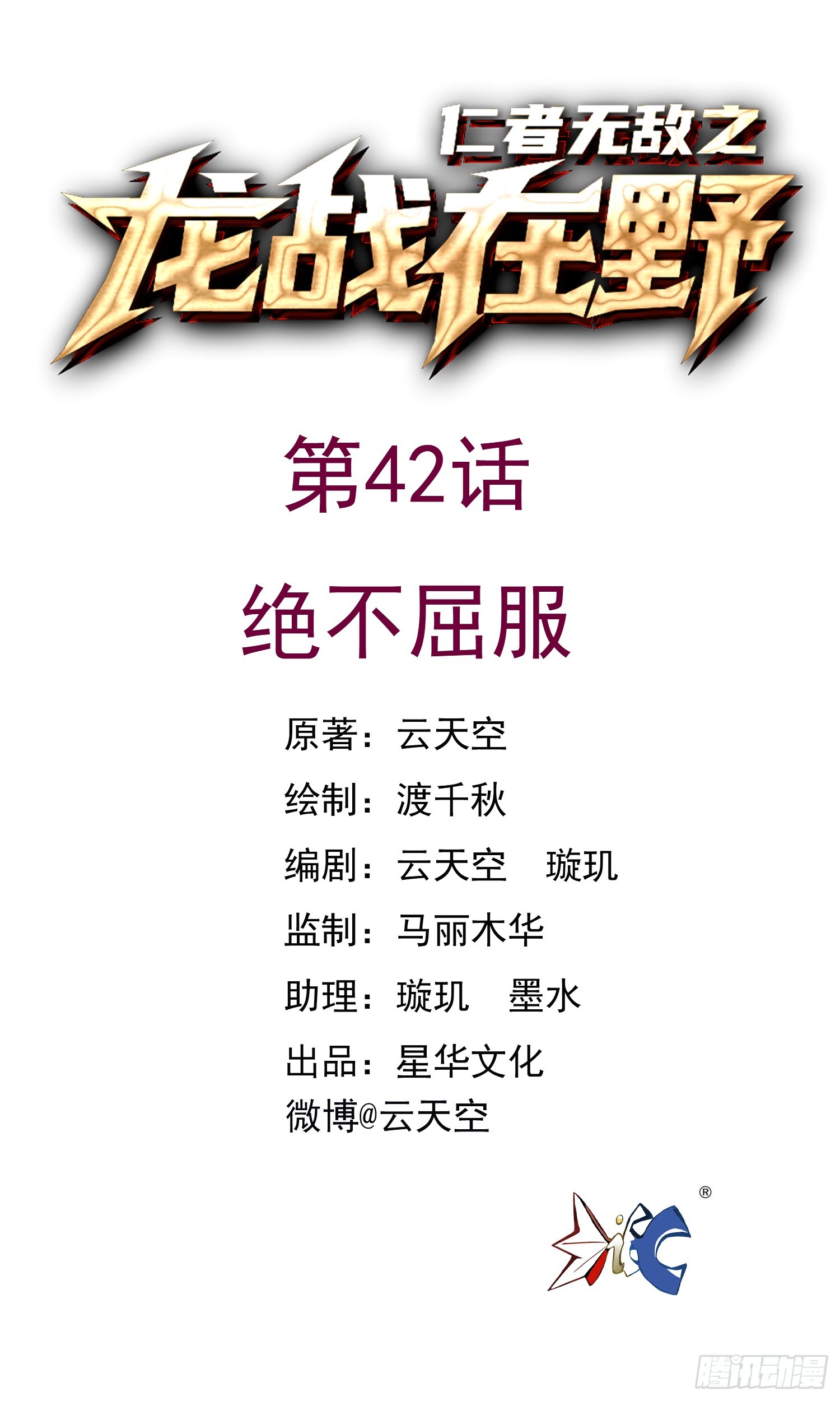 42绝不屈服-第42话