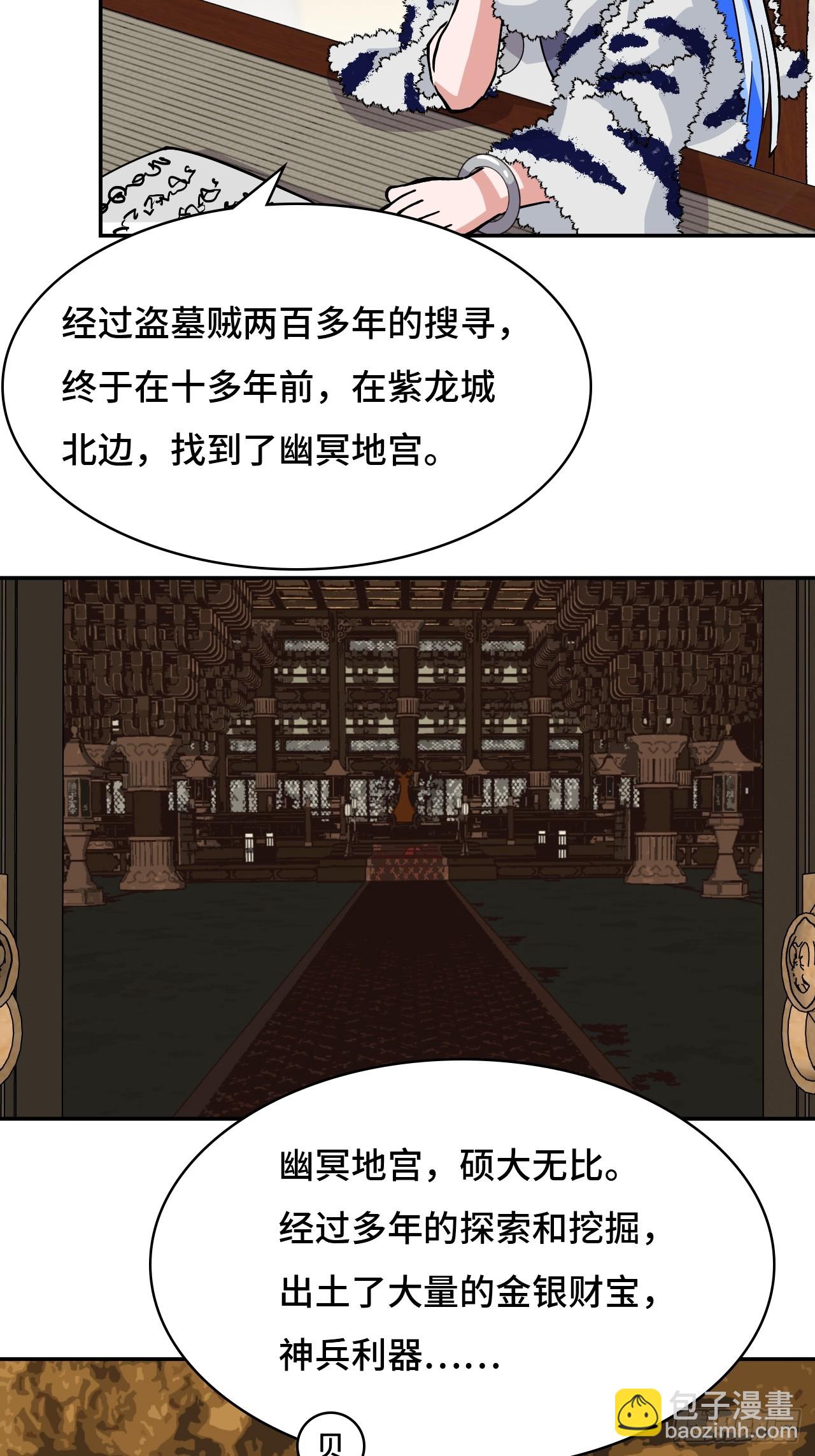 44幽冥地宫-第44话