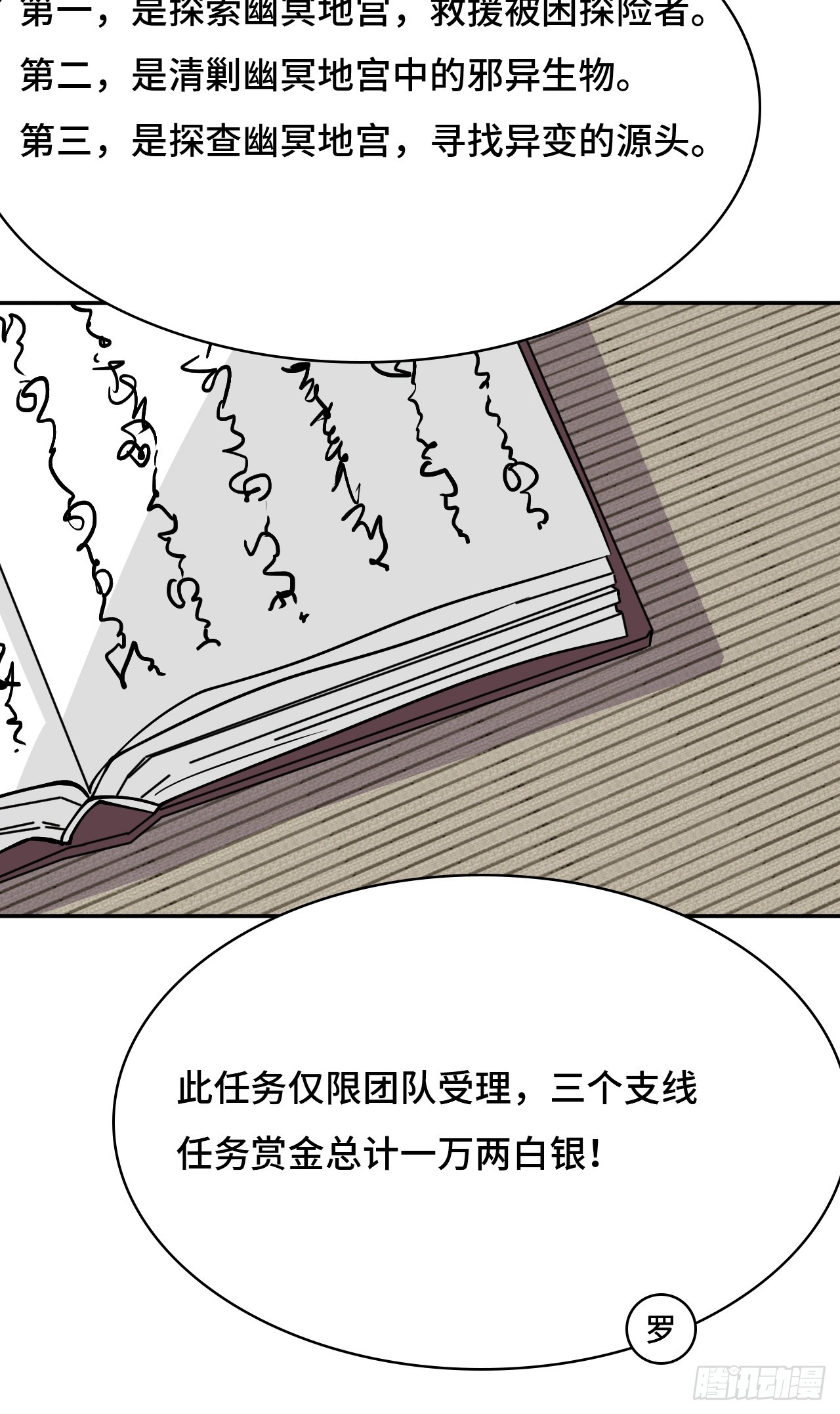 44幽冥地宫-第44话