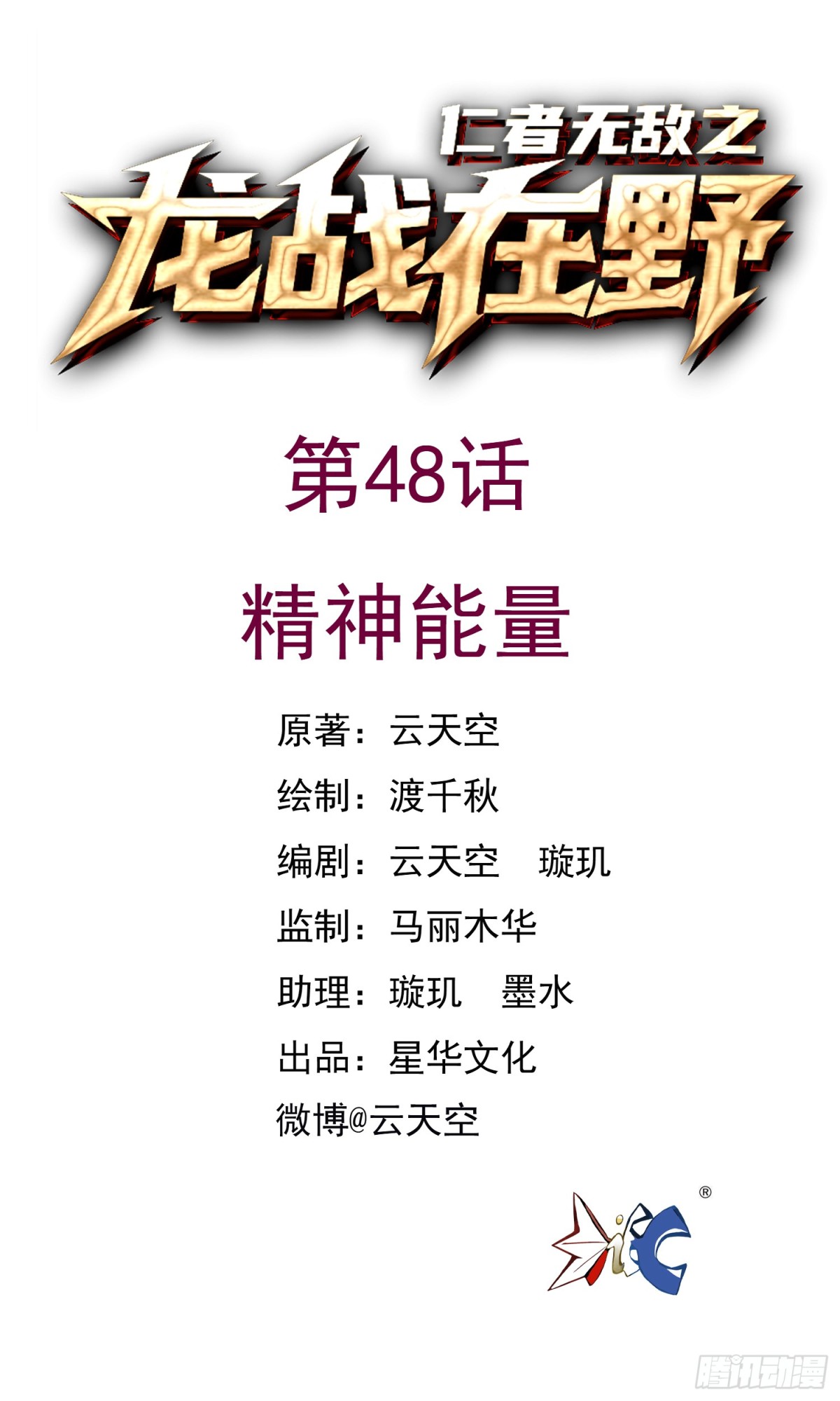 48精神能量-第48话