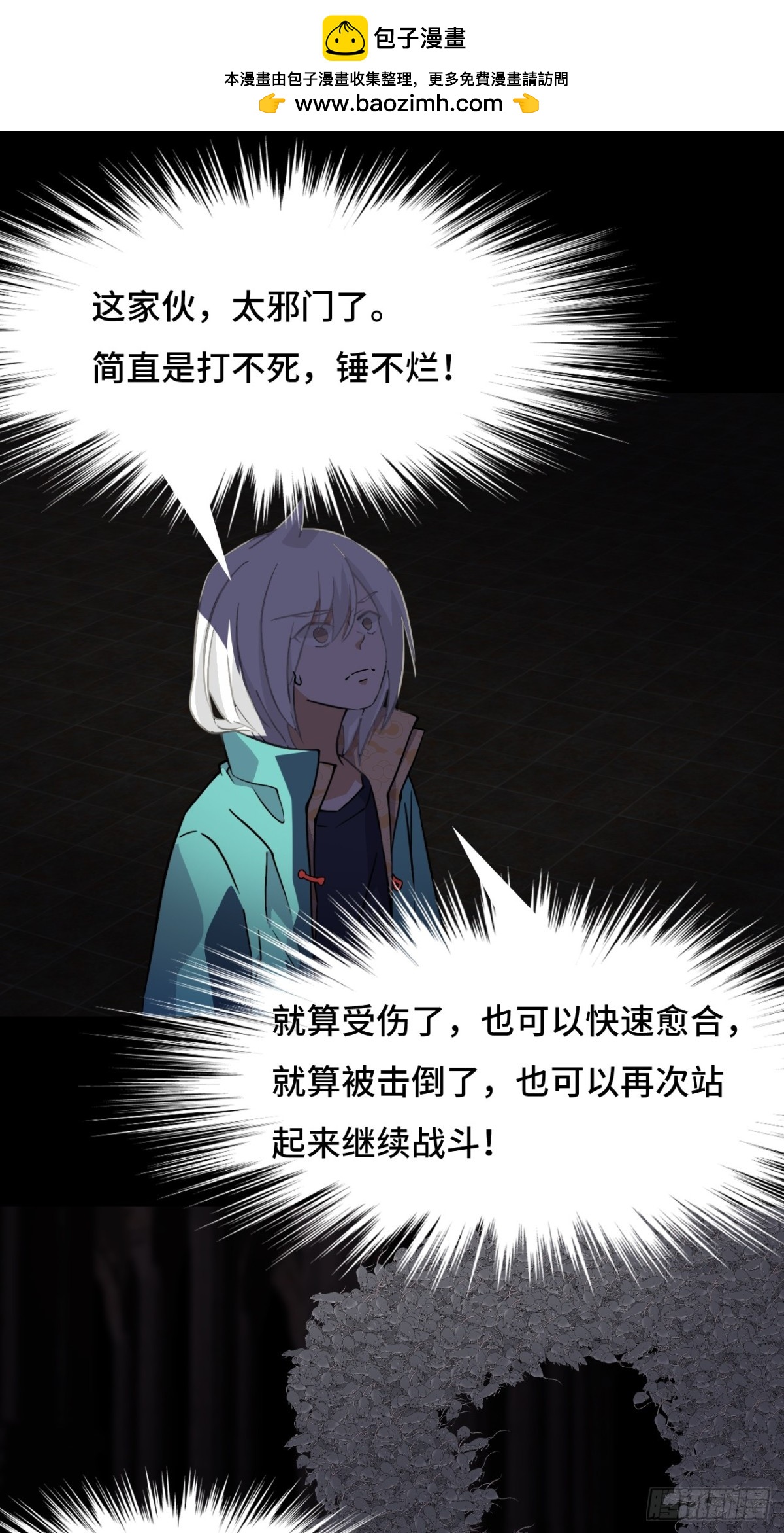 48精神能量-第48话