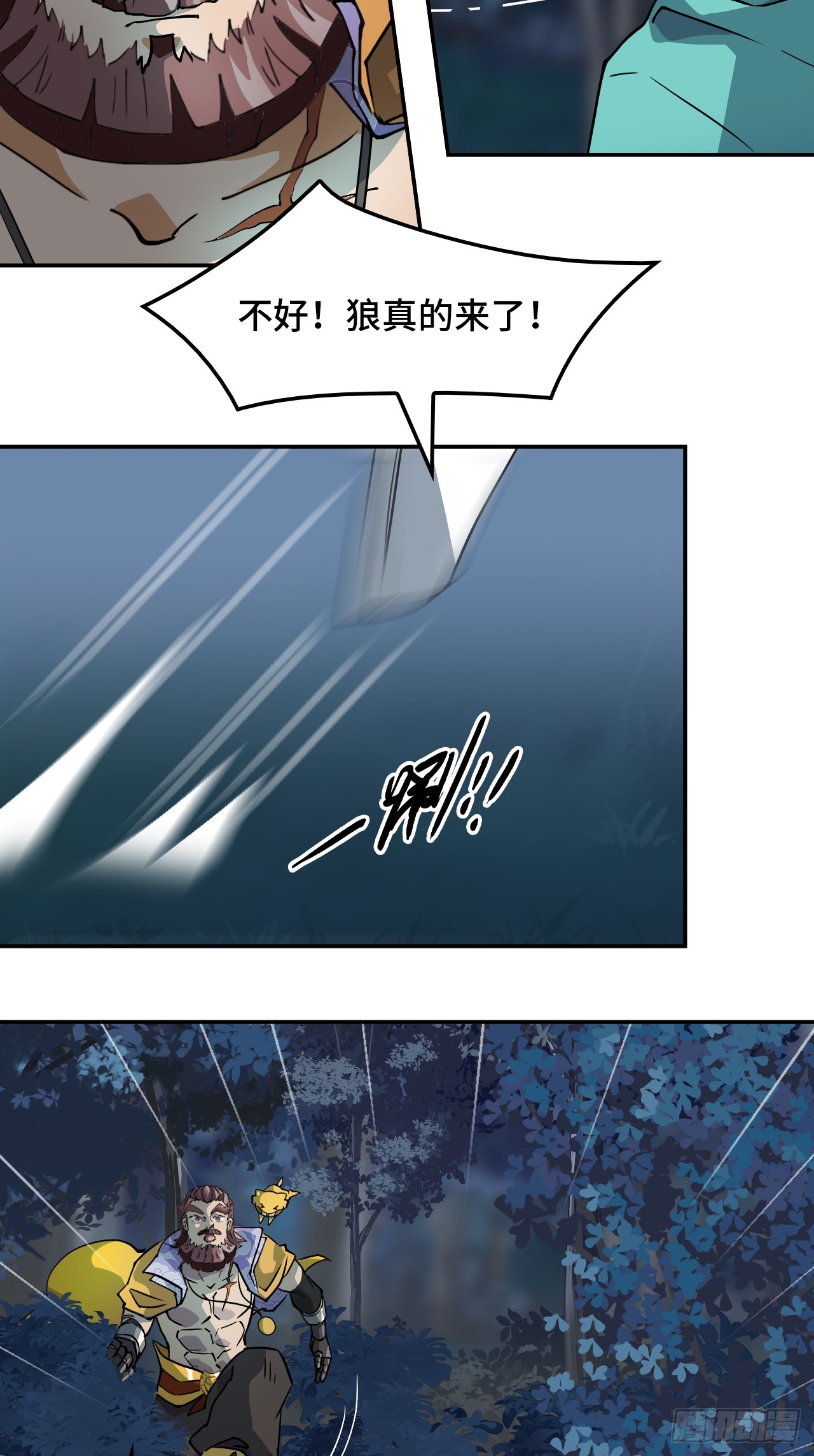 5狼真的来了-第6话
