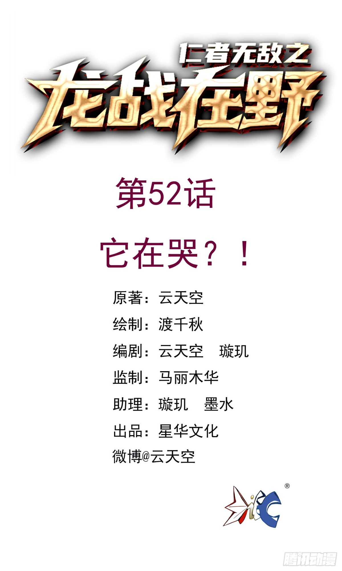 52它在哭？！-第52话