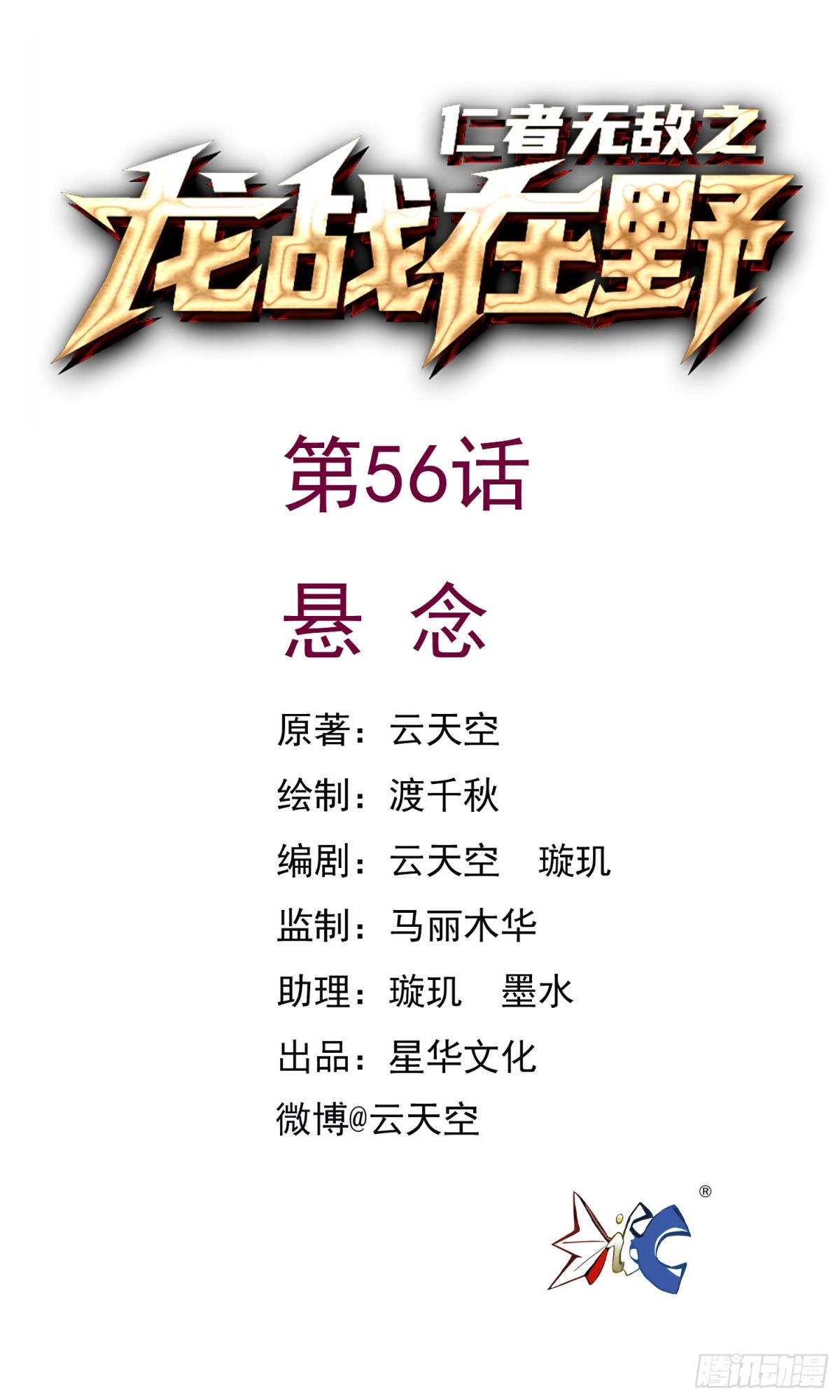 56悬念0