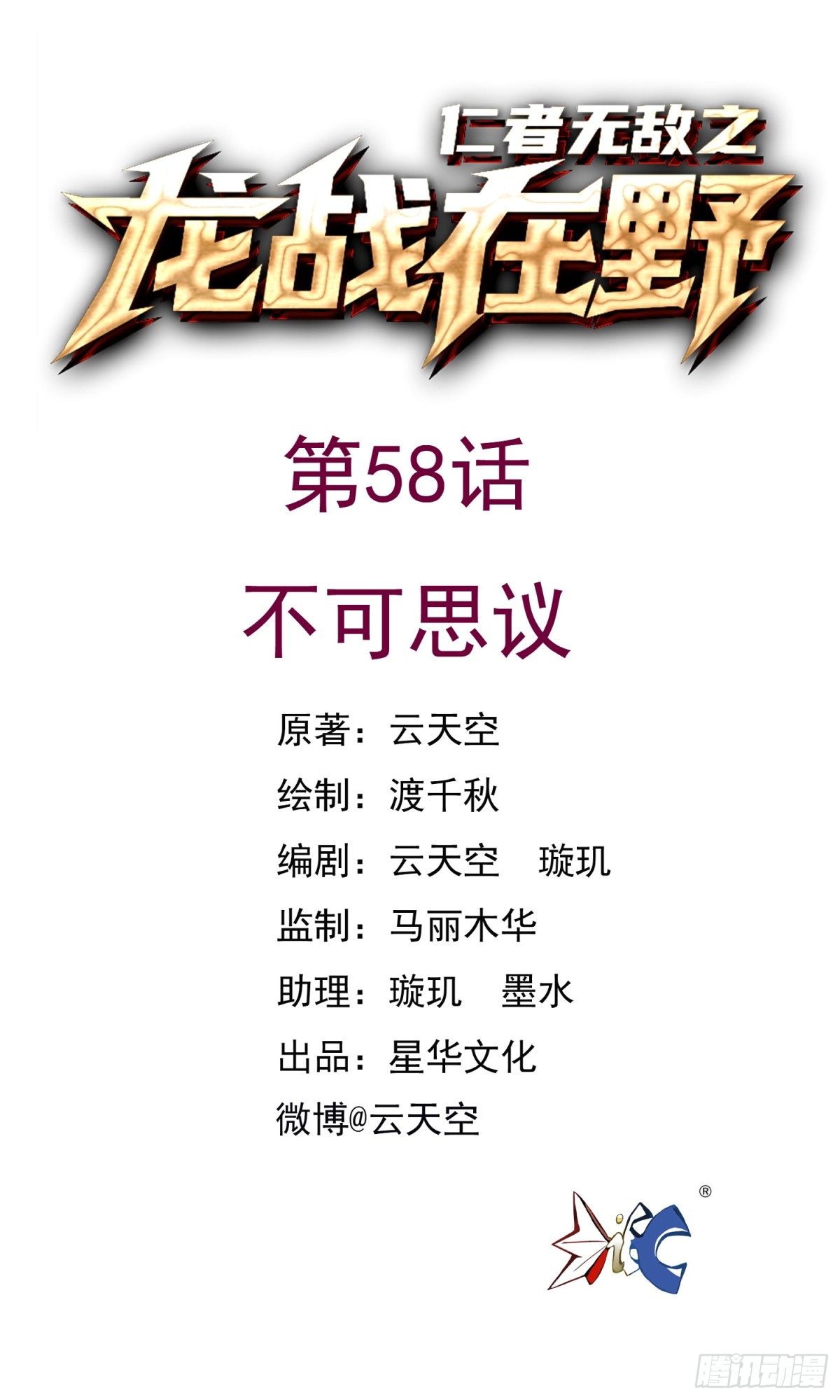 58不可思议-第58话