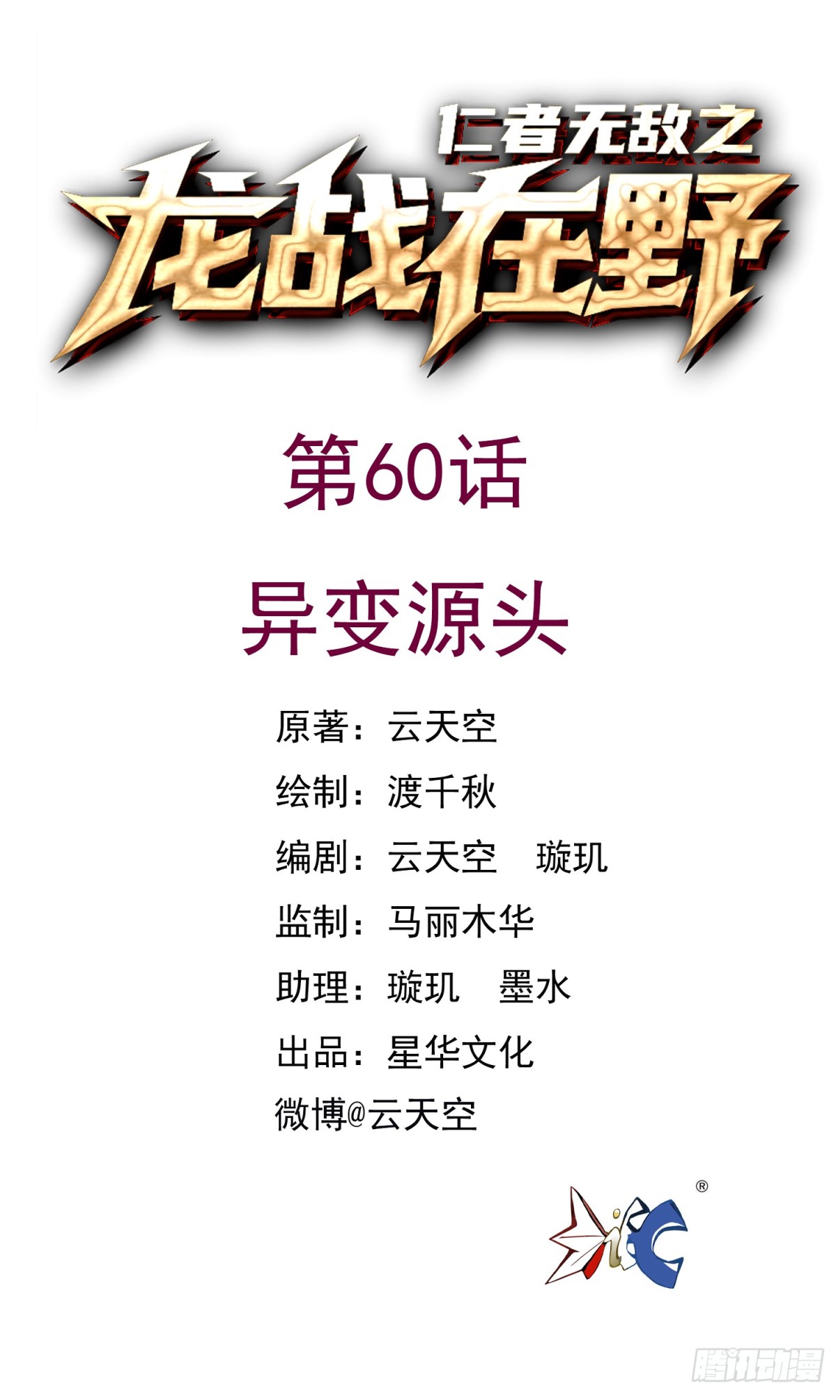 60异变源头-第60话