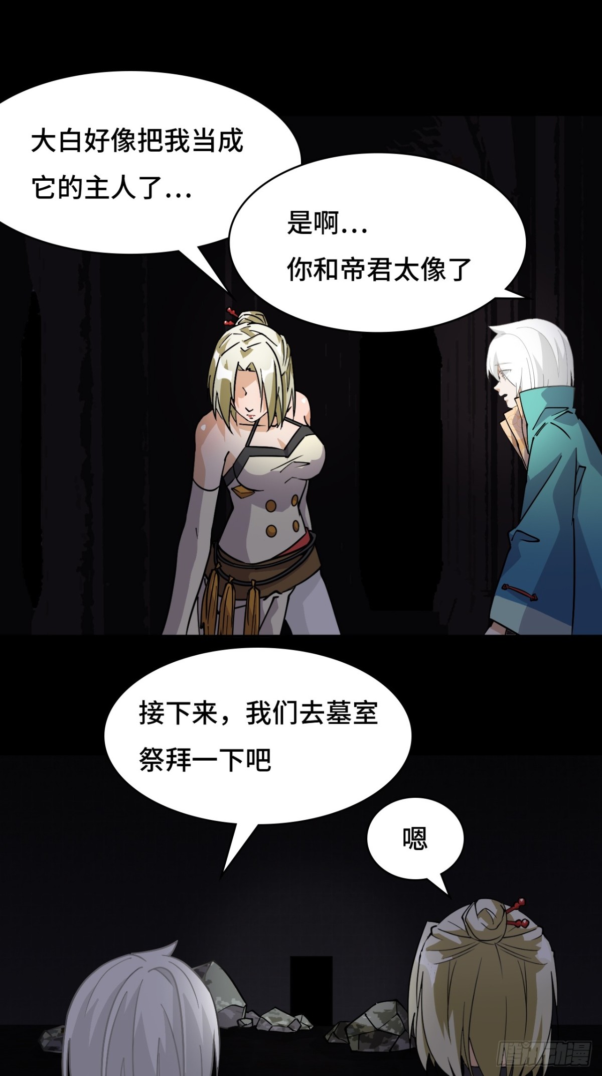 60异变源头-第60话