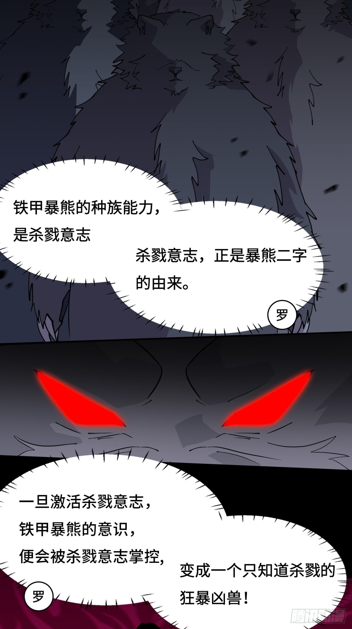 60异变源头-第60话