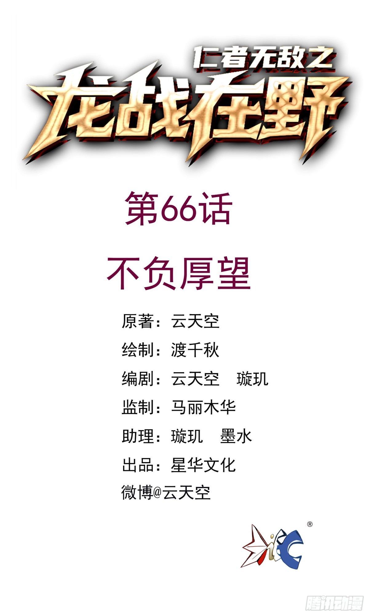 66不负厚望-第66话