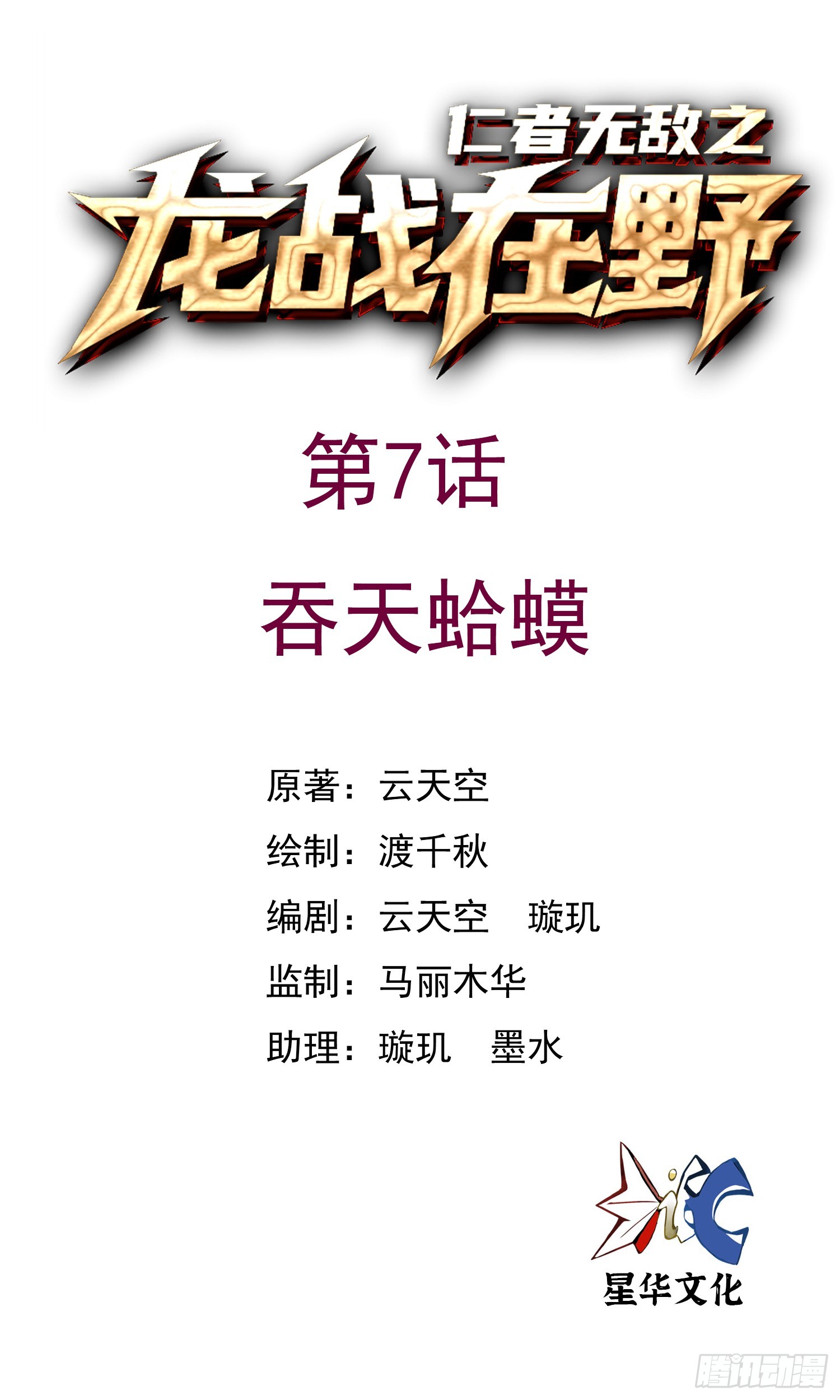 7吞天蛤蟆-第8话