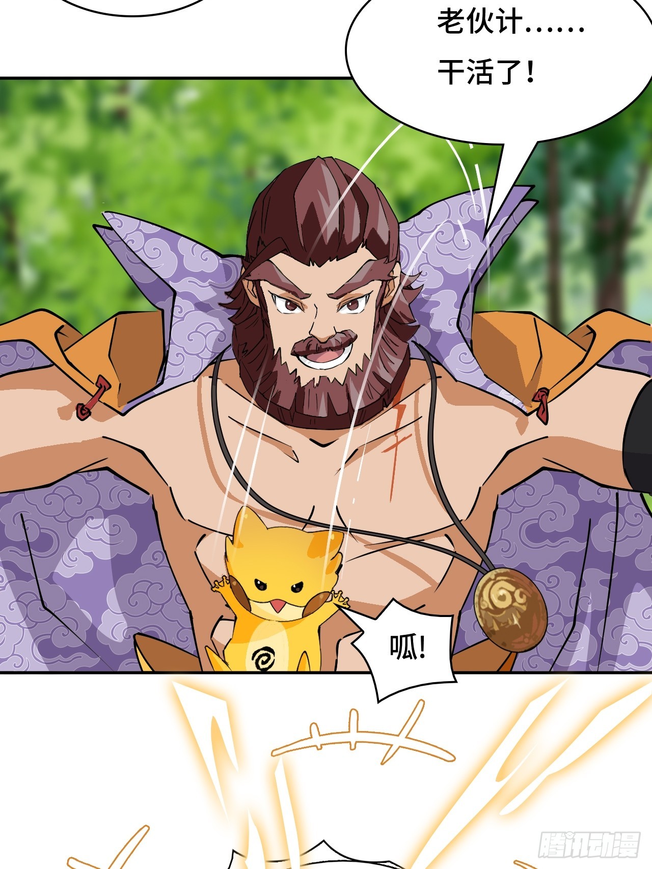 7吞天蛤蟆-第8话