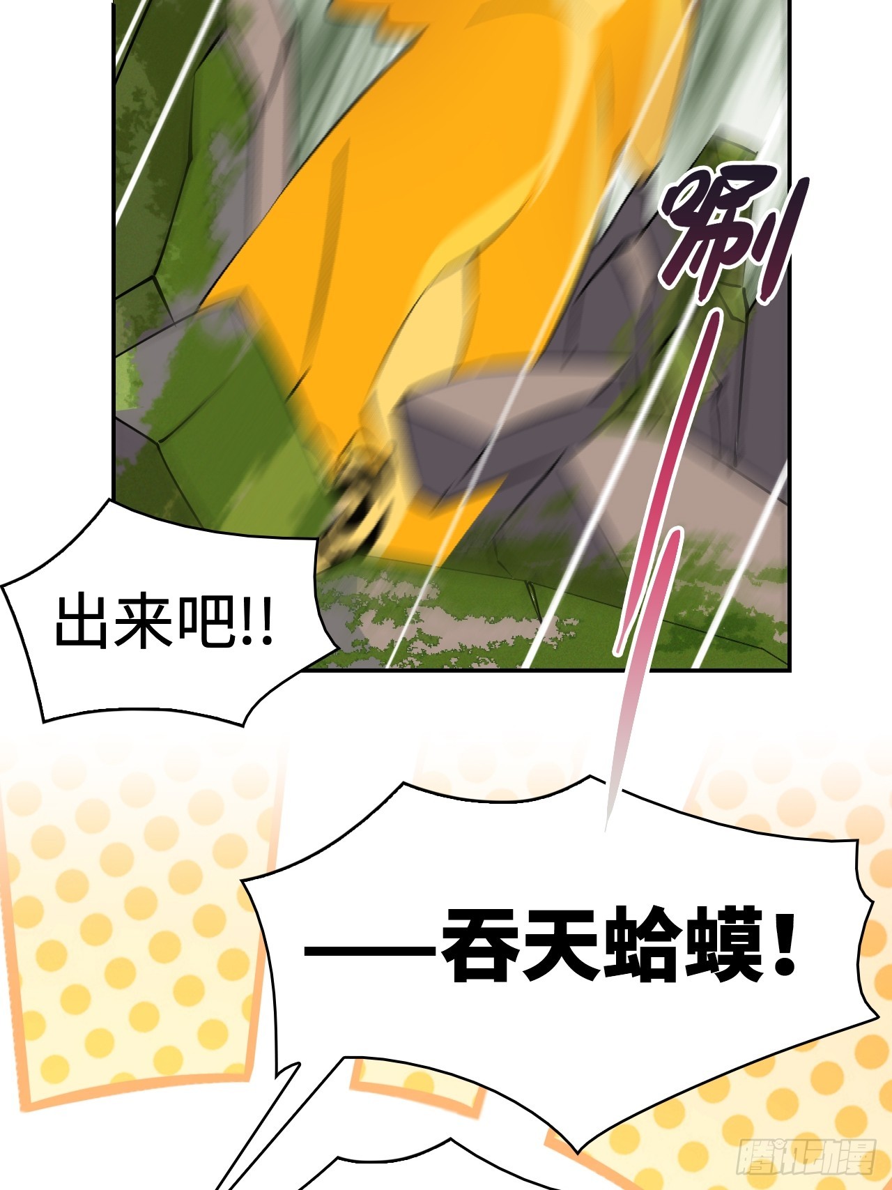 7吞天蛤蟆-第8话