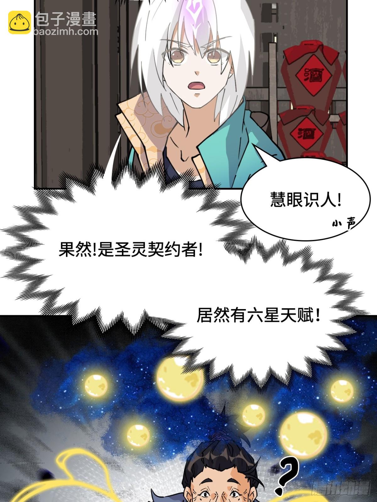 仁者無敵之龍戰在野 - 68尋尋藥鼠 - 5