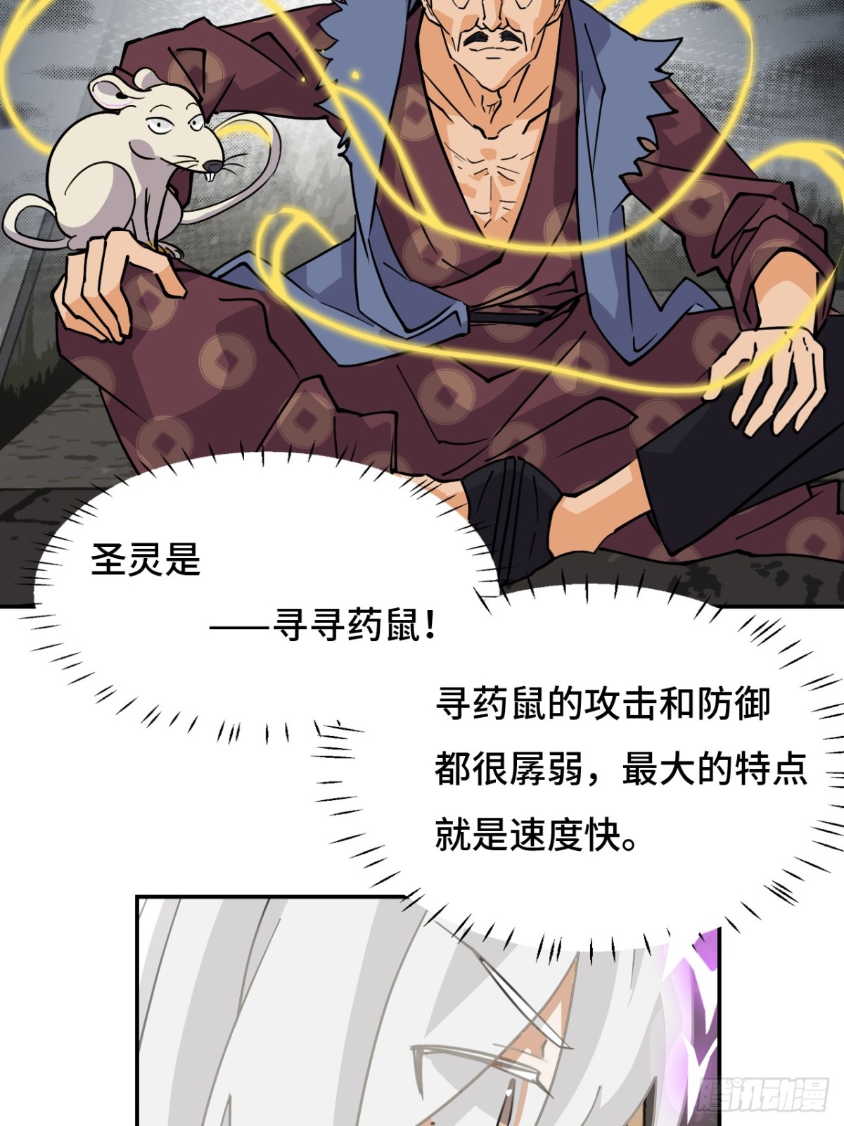 仁者無敵之龍戰在野 - 68尋尋藥鼠 - 1