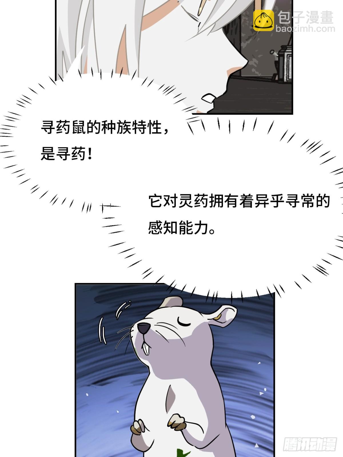 仁者無敵之龍戰在野 - 68尋尋藥鼠 - 2