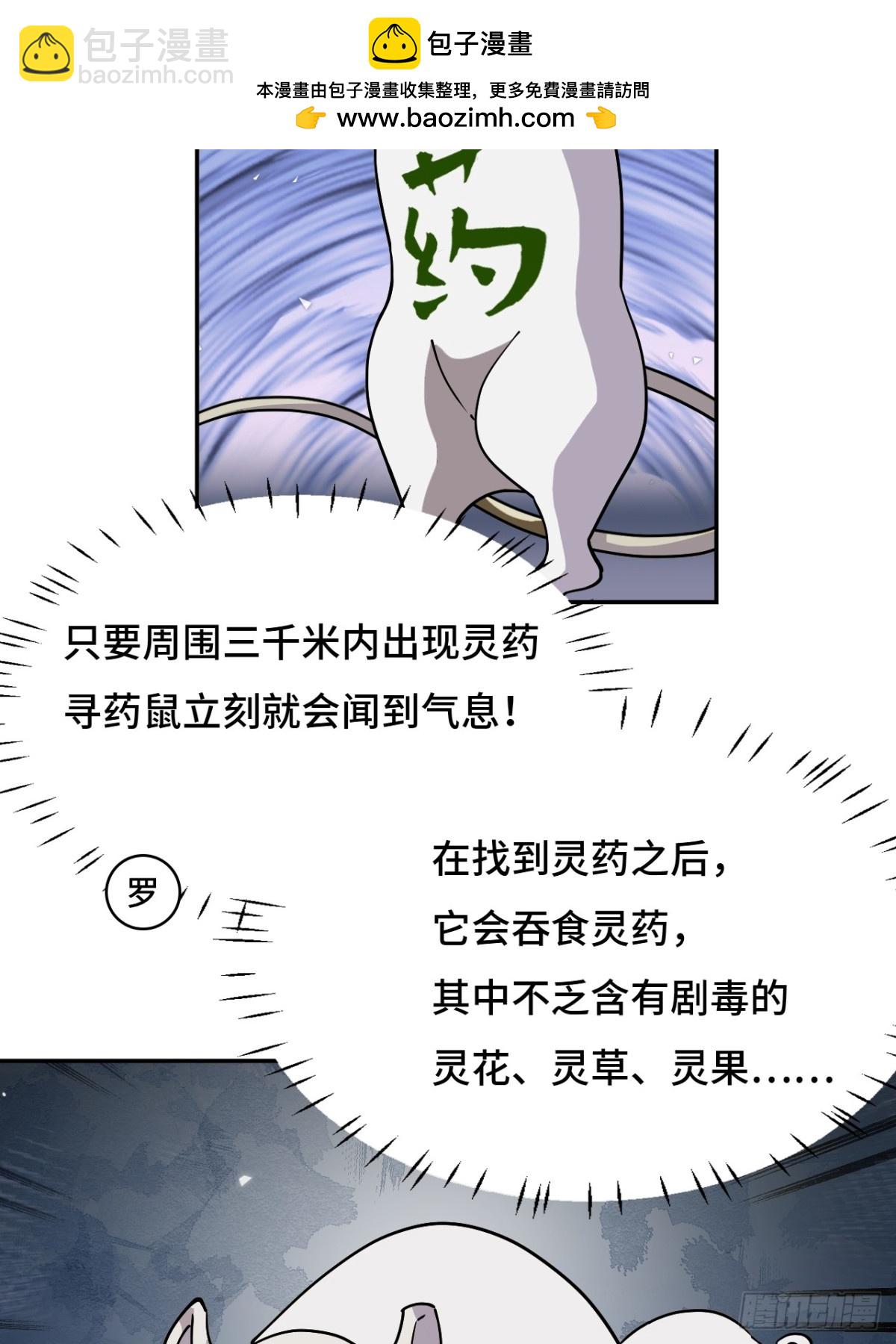 仁者無敵之龍戰在野 - 68尋尋藥鼠 - 3