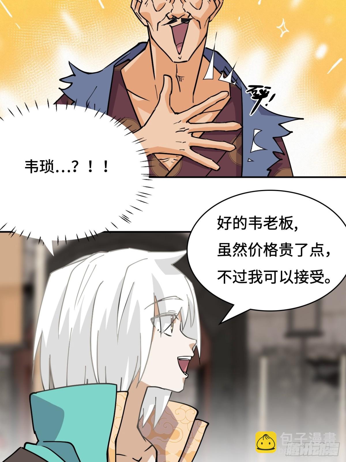 仁者無敵之龍戰在野 - 68尋尋藥鼠 - 3